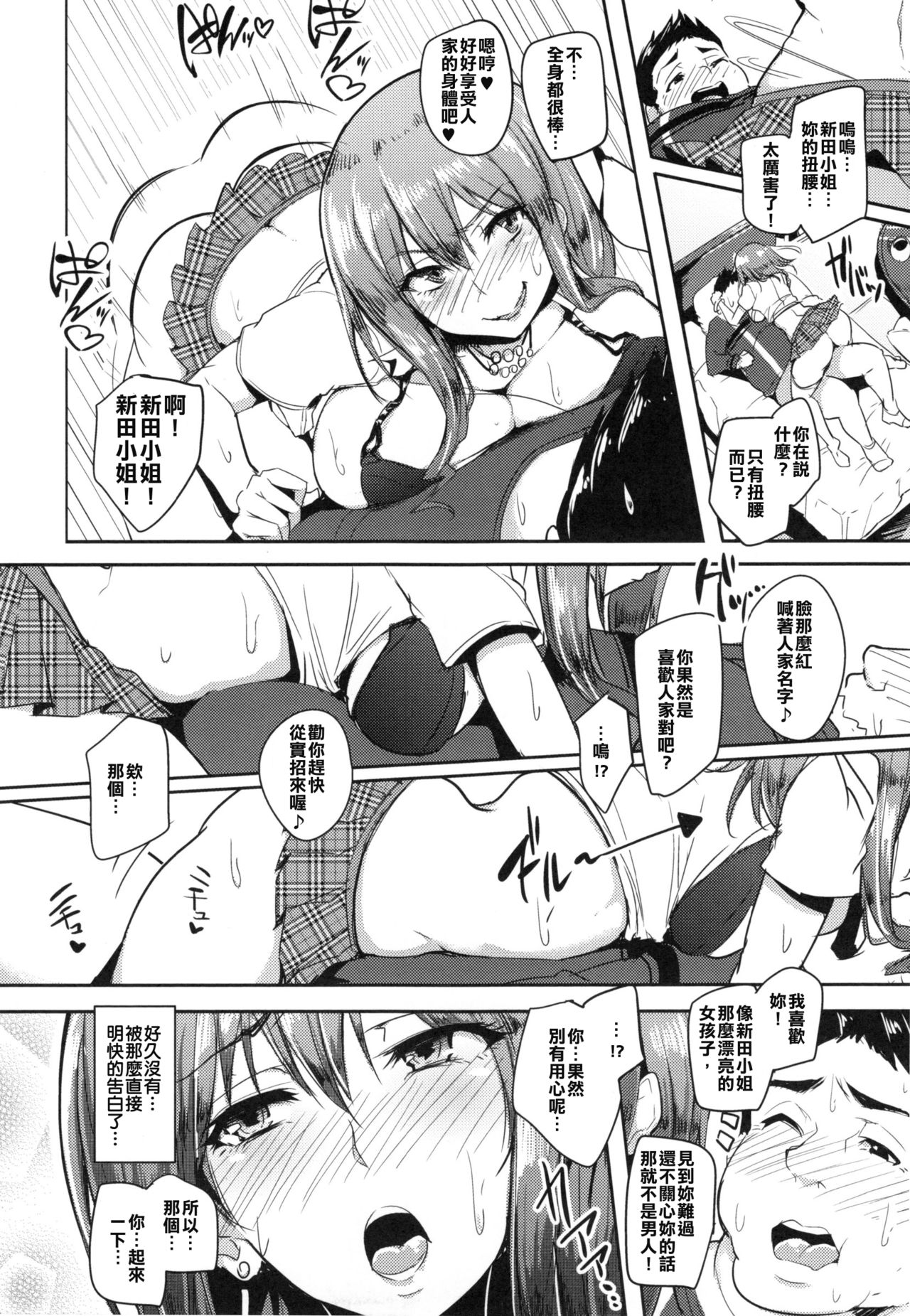 Aisaretai Joshi page 10 full