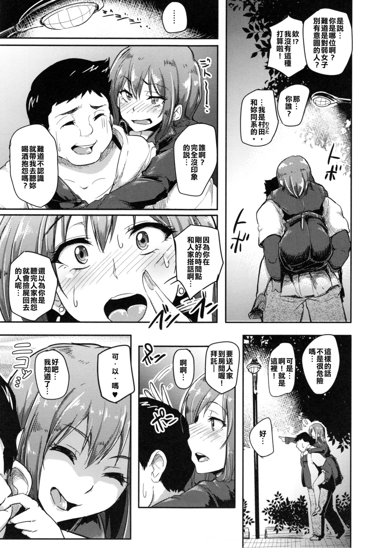 Aisaretai Joshi page 3 full