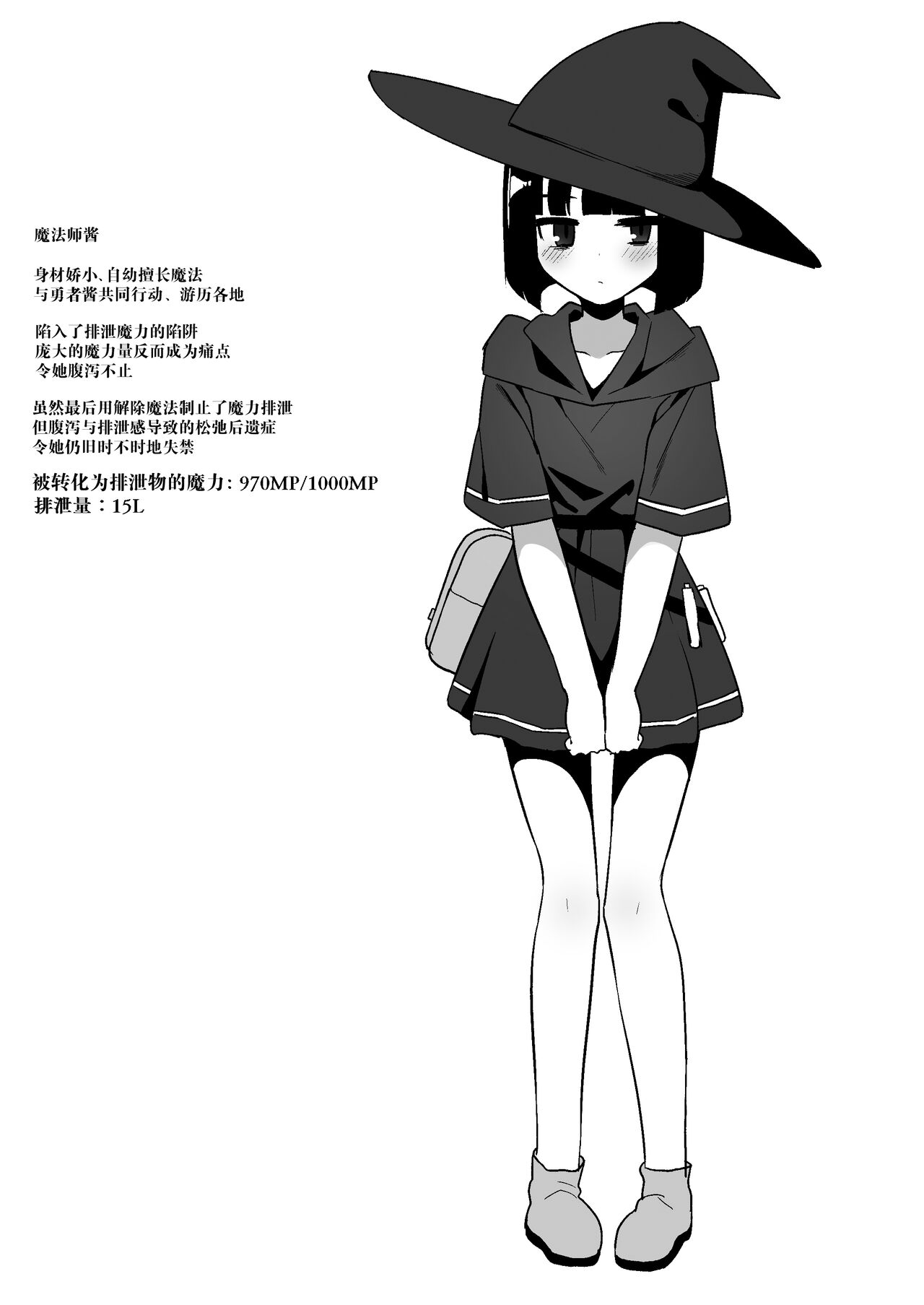 Mahoutsukai-chan no jyunan１「Gezai Mahou Trap」 page 4 full
