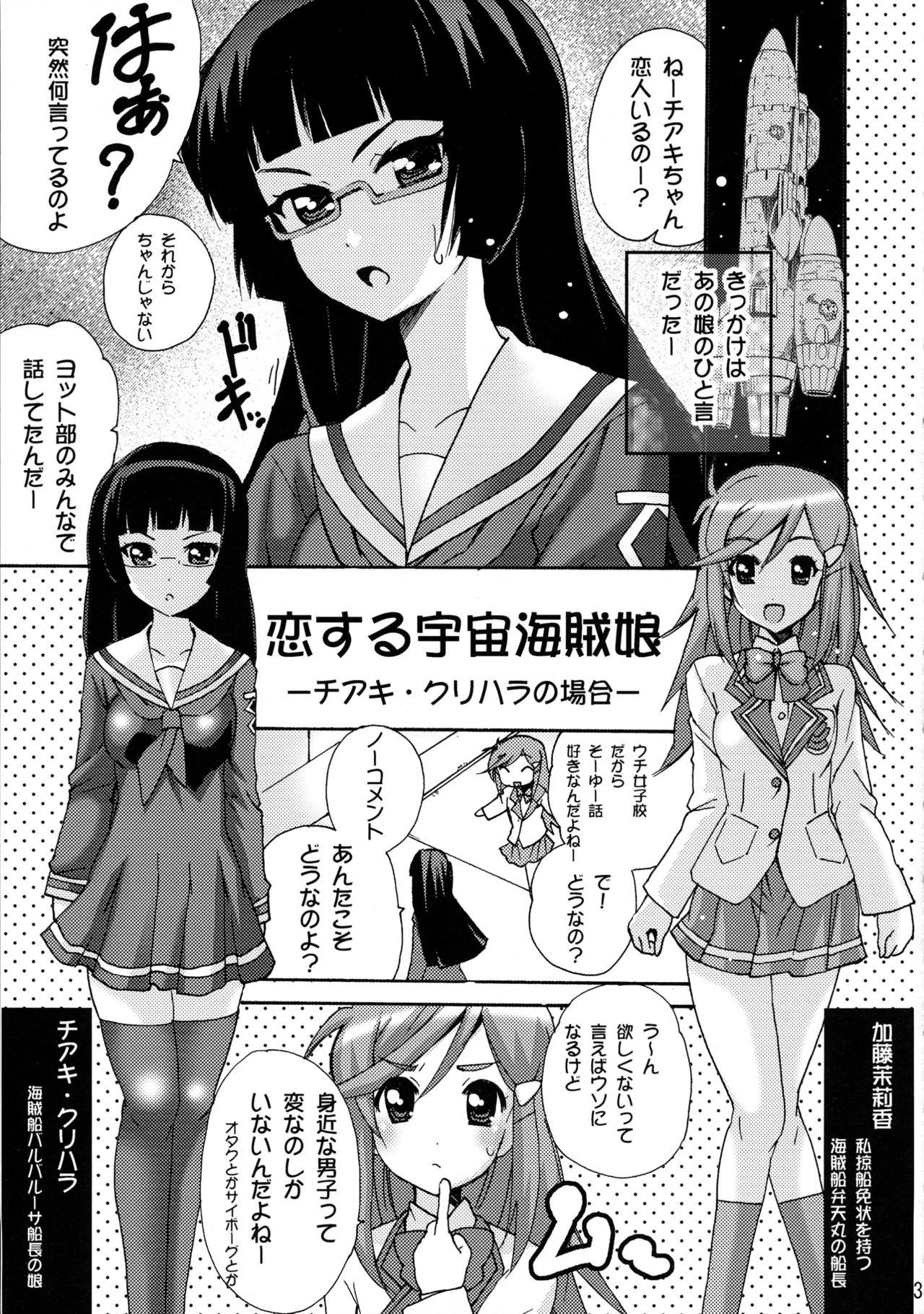 Koisuru Uchuu Kaizoku Musume page 3 full