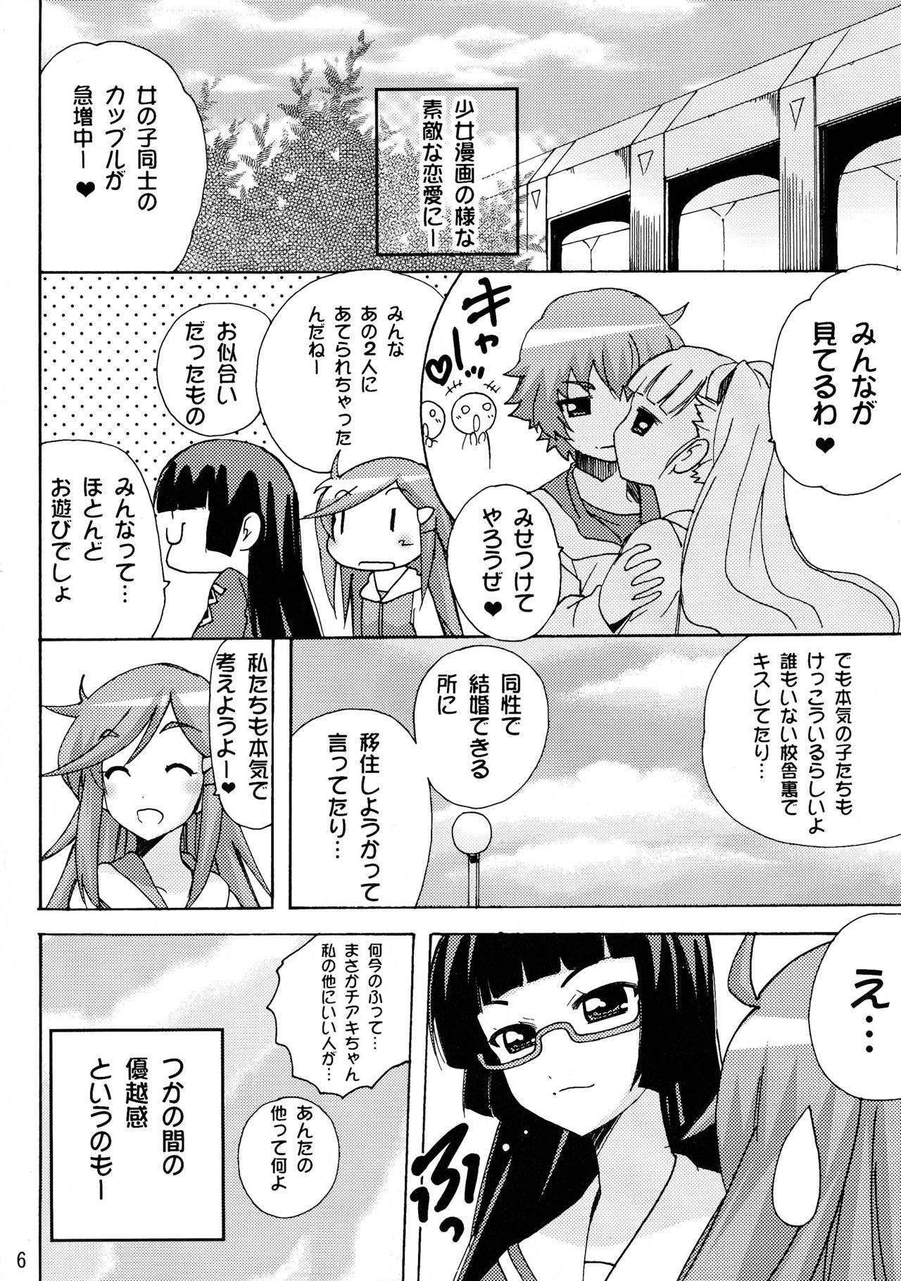 Koisuru Uchuu Kaizoku Musume page 6 full