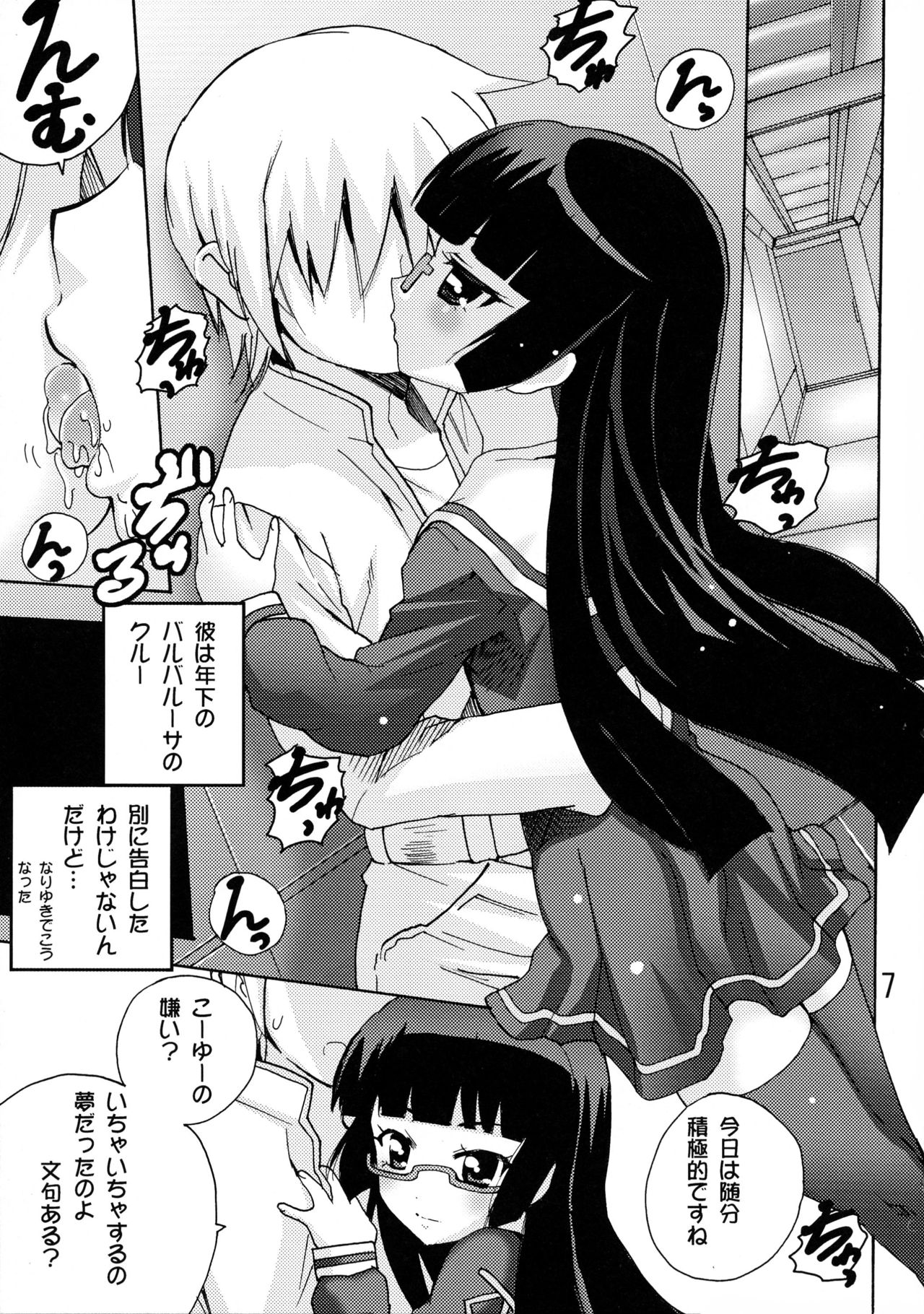 Koisuru Uchuu Kaizoku Musume page 7 full