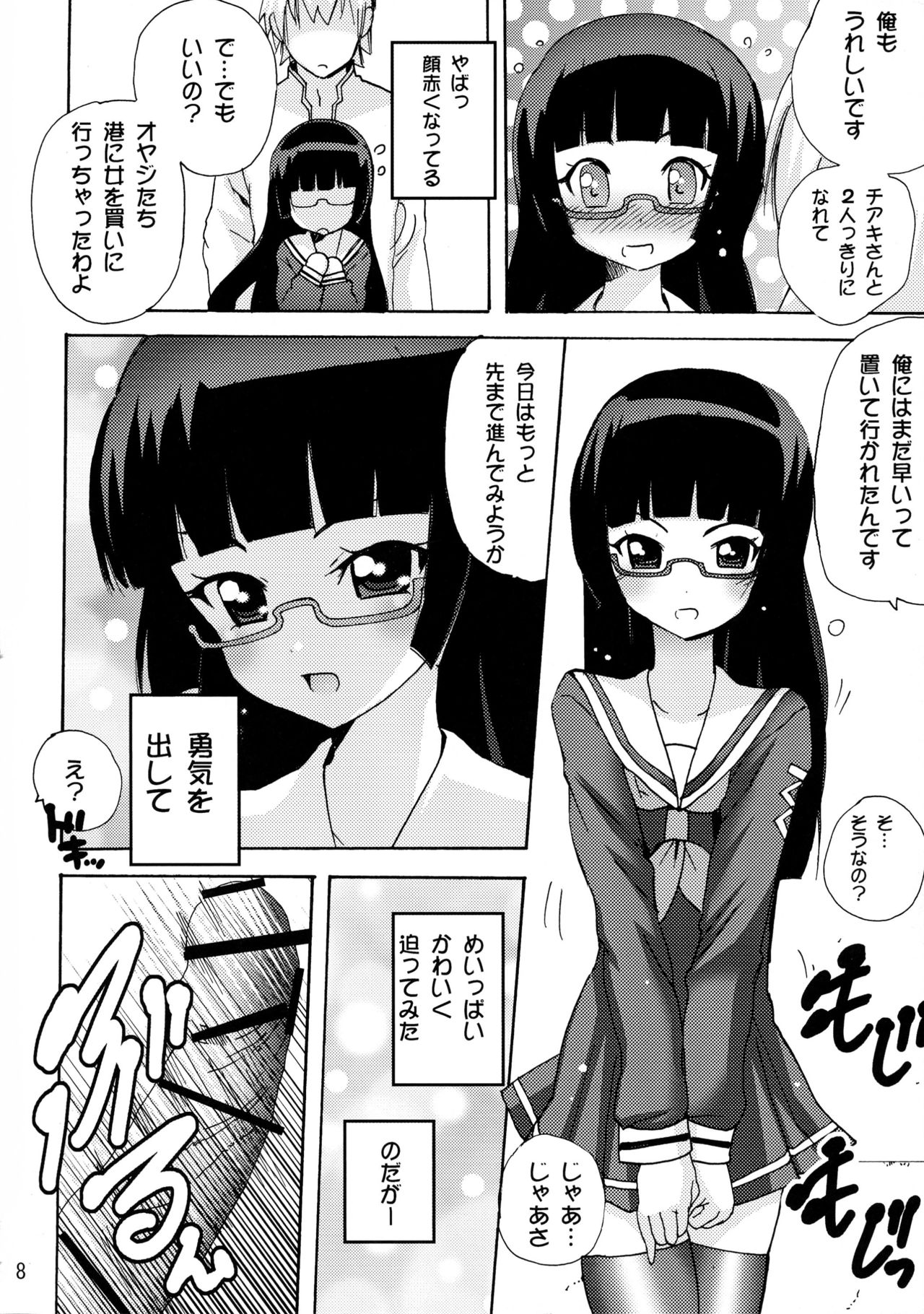 Koisuru Uchuu Kaizoku Musume page 8 full