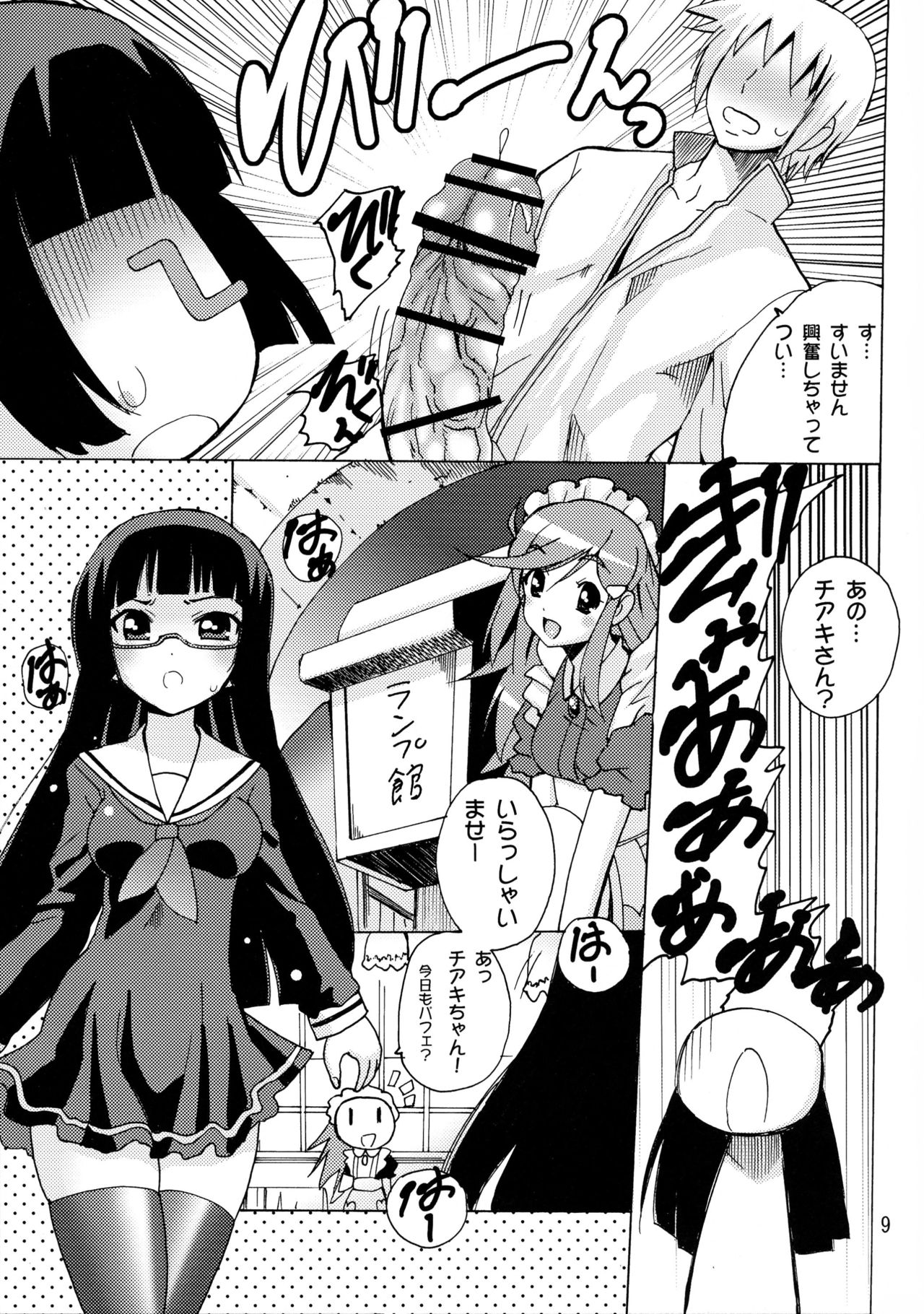 Koisuru Uchuu Kaizoku Musume page 9 full