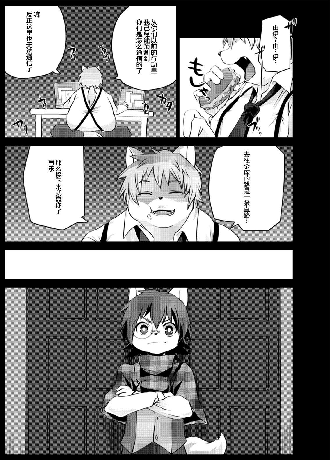 A Study in Rosy page 10 full