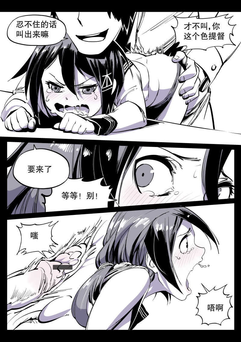 Ikazuchi-chan page 3 full