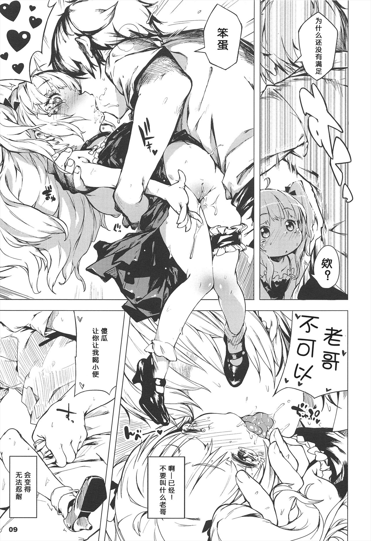 Boku wa Nakadashi ga Chitsunai page 10 full