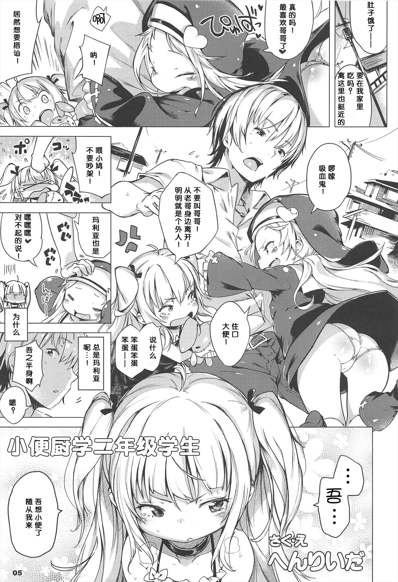 Boku wa Nakadashi ga Chitsunai page 6 full