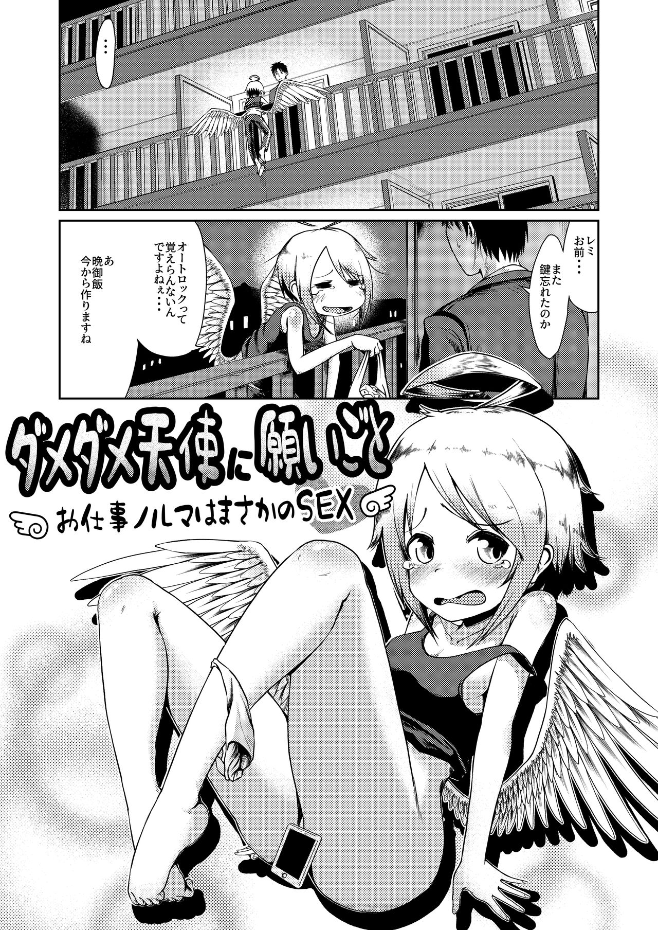 Dame dame tenshi ni negaigoto ~Oshigoto oruma wa masaka no SEX~ page 3 full