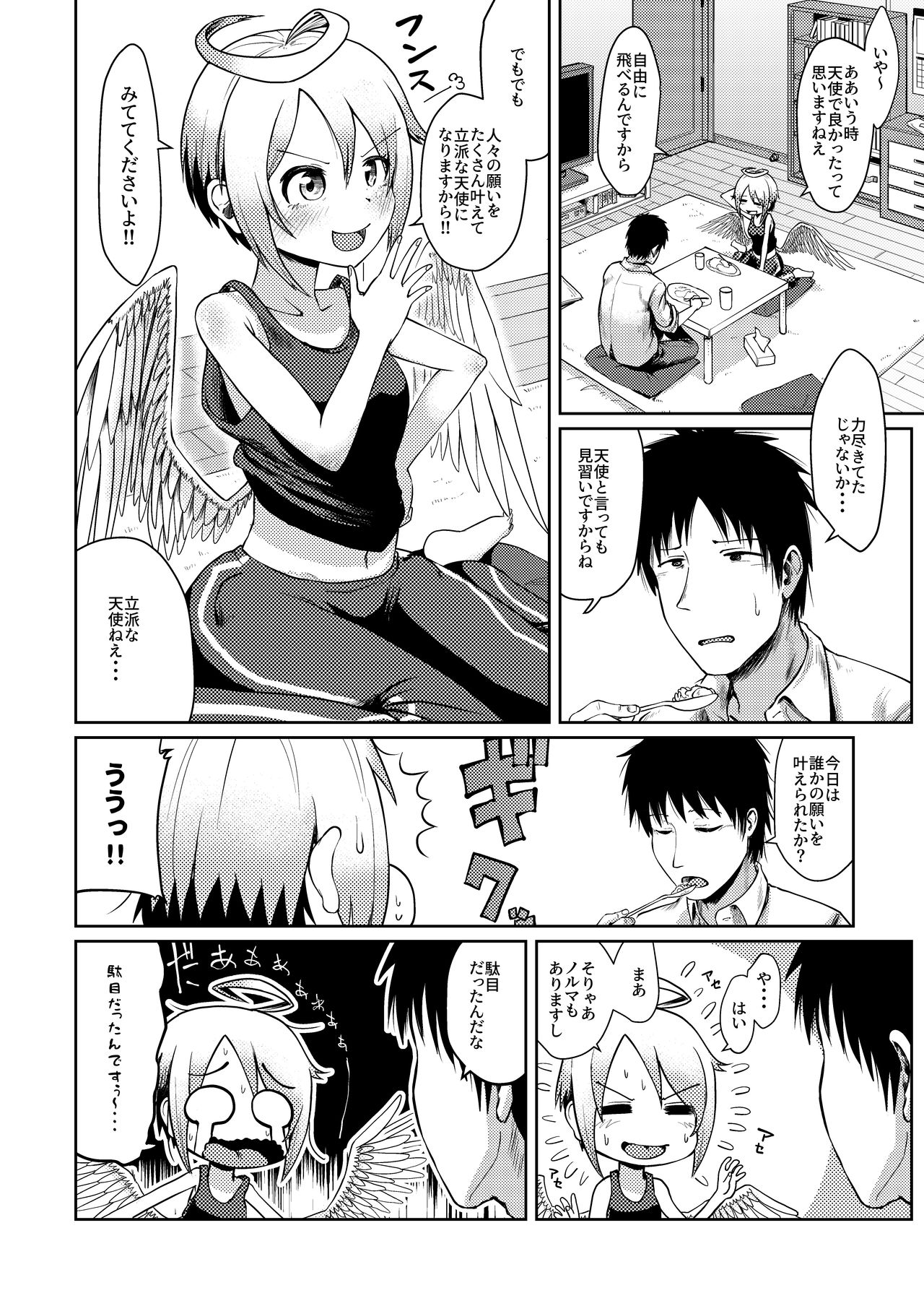 Dame dame tenshi ni negaigoto ~Oshigoto oruma wa masaka no SEX~ page 4 full