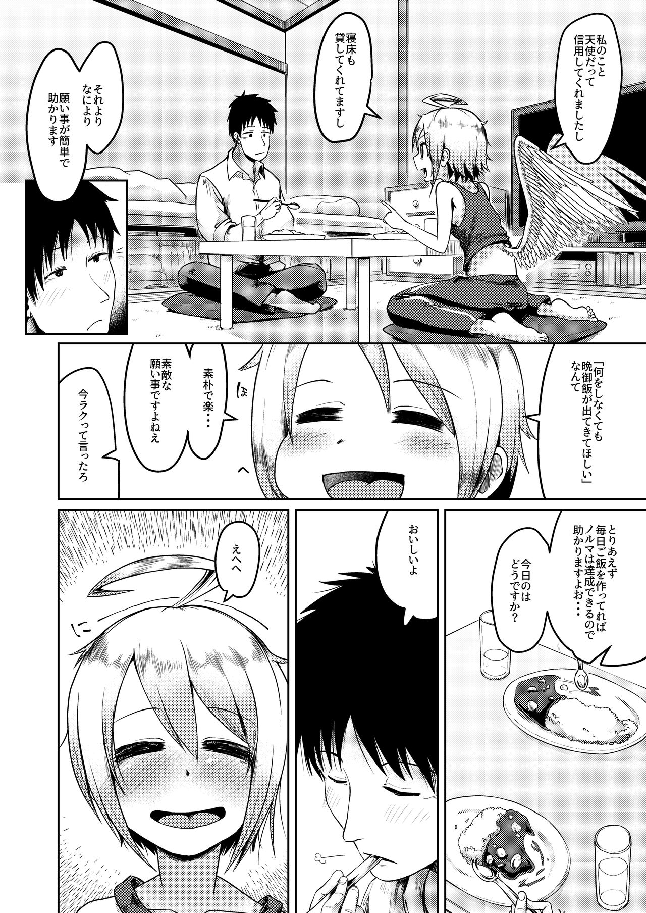 Dame dame tenshi ni negaigoto ~Oshigoto oruma wa masaka no SEX~ page 6 full