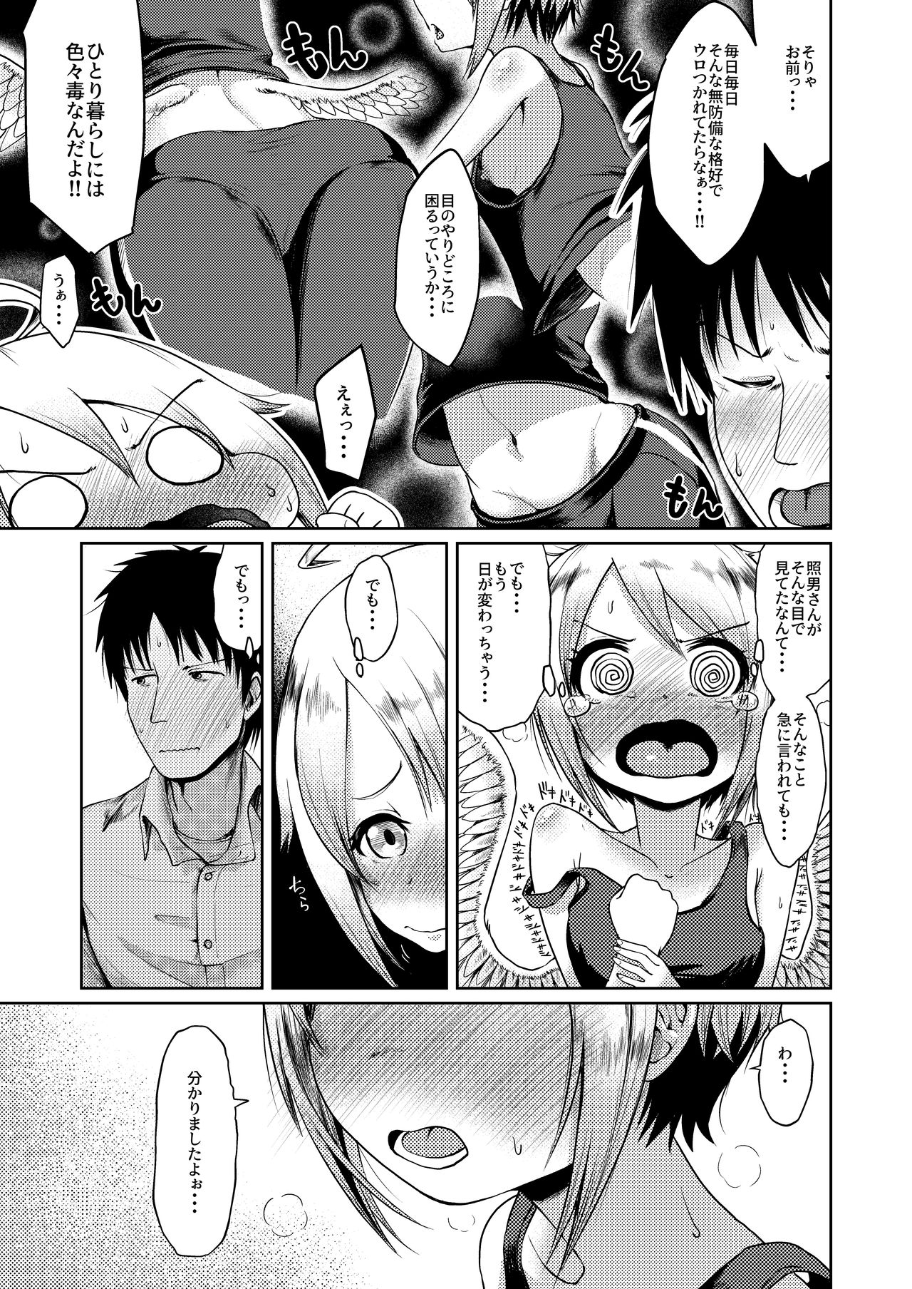 Dame dame tenshi ni negaigoto ~Oshigoto oruma wa masaka no SEX~ page 9 full