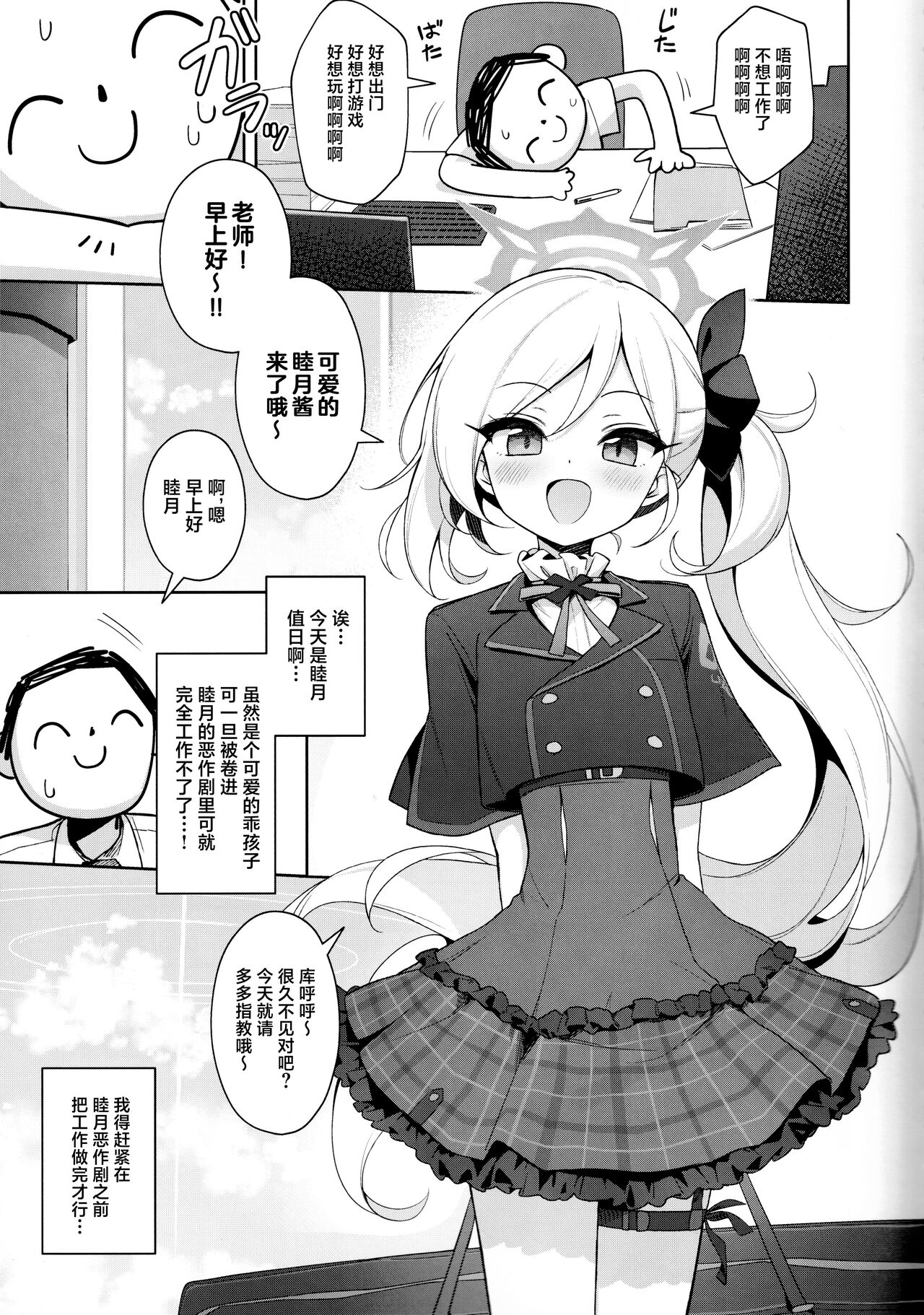 Mutsuki wa Otona no Asobi ga Shitai page 4 full