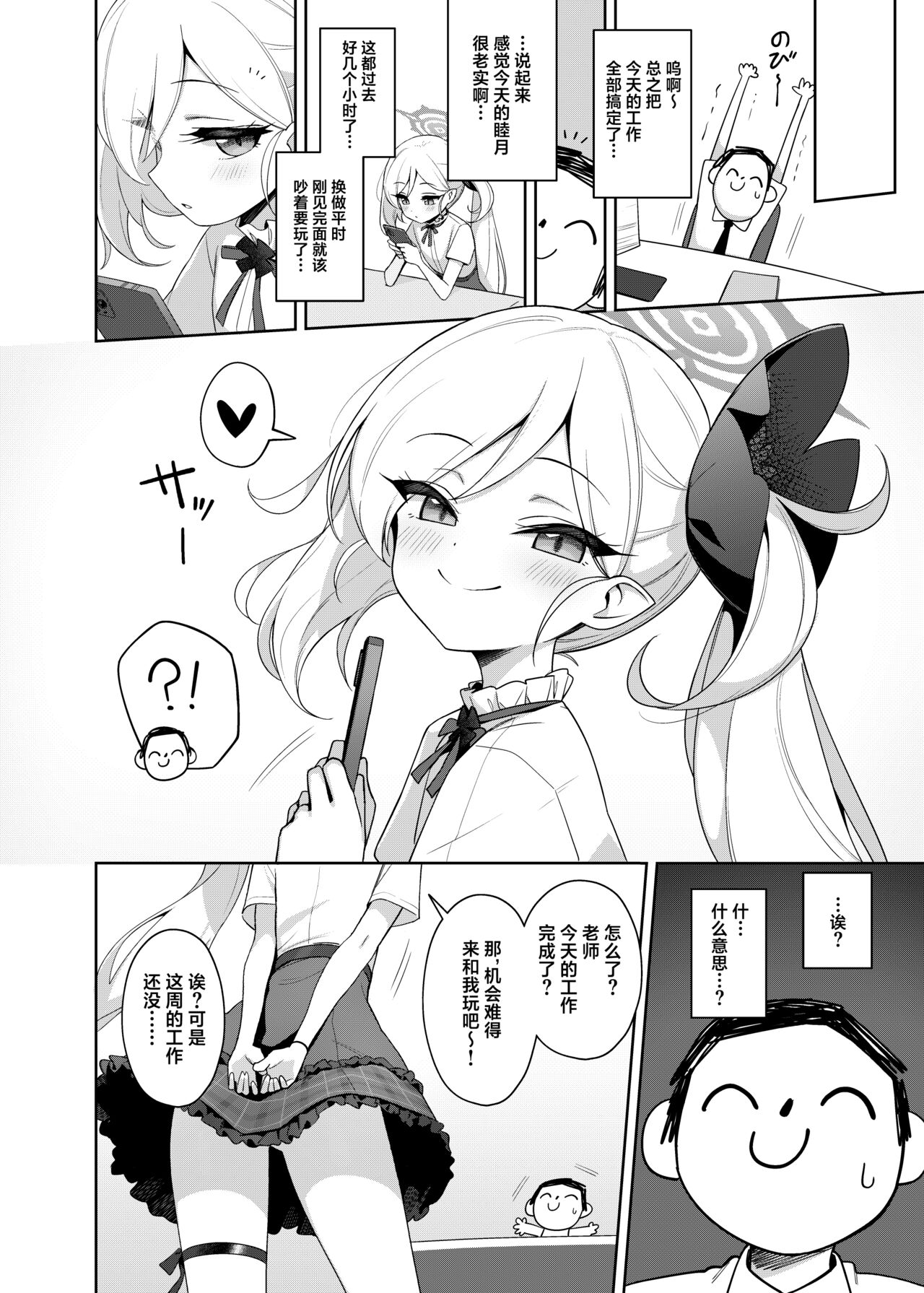 Mutsuki wa Otona no Asobi ga Shitai page 5 full