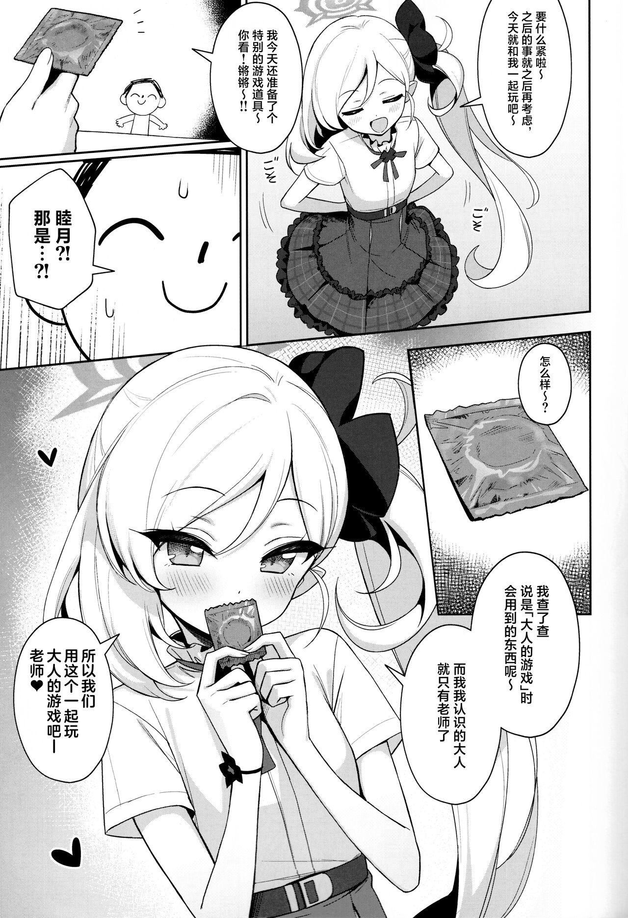 Mutsuki wa Otona no Asobi ga Shitai page 6 full