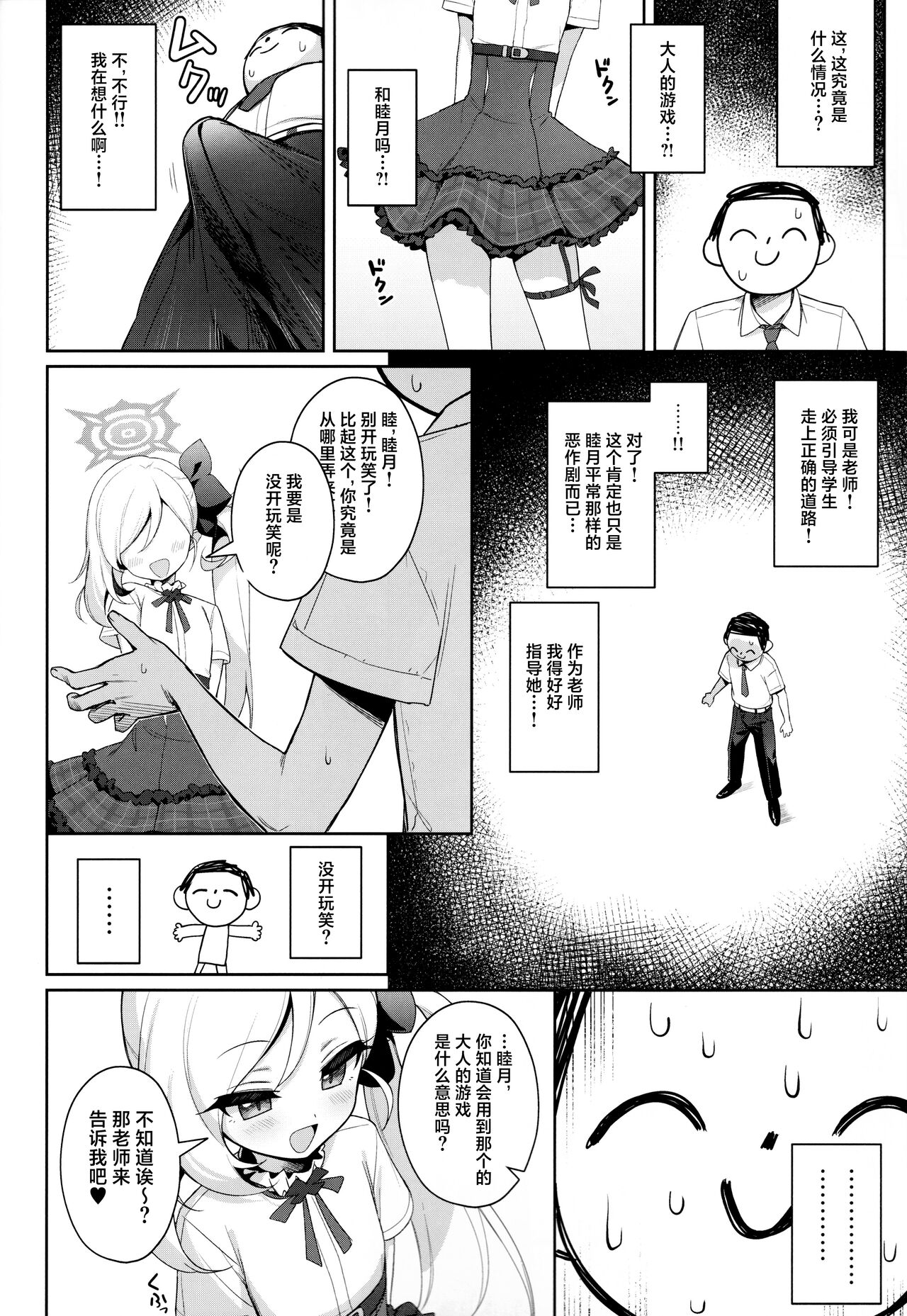 Mutsuki wa Otona no Asobi ga Shitai page 7 full
