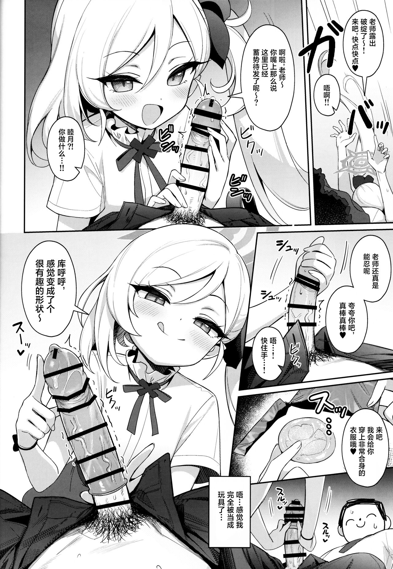 Mutsuki wa Otona no Asobi ga Shitai page 9 full