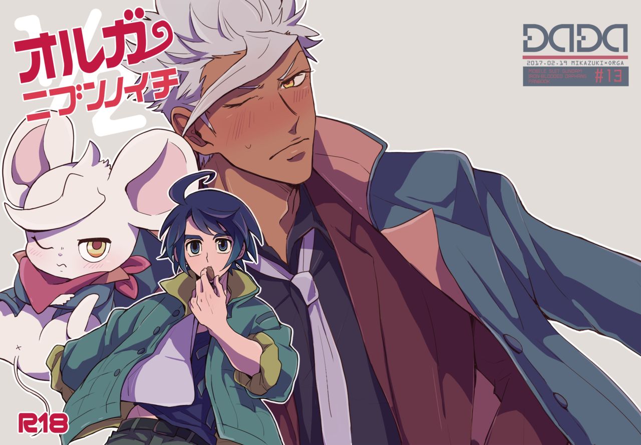 Orga Nibun no Ichi page 1 full