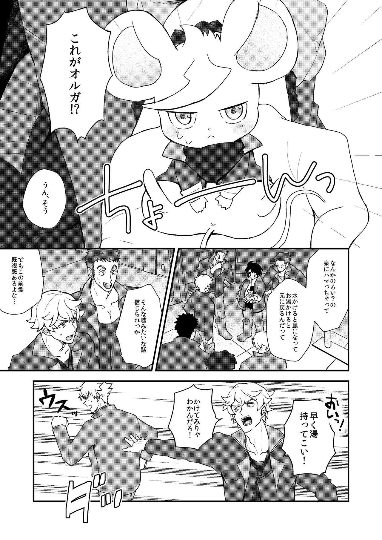 Orga Nibun no Ichi page 2 full