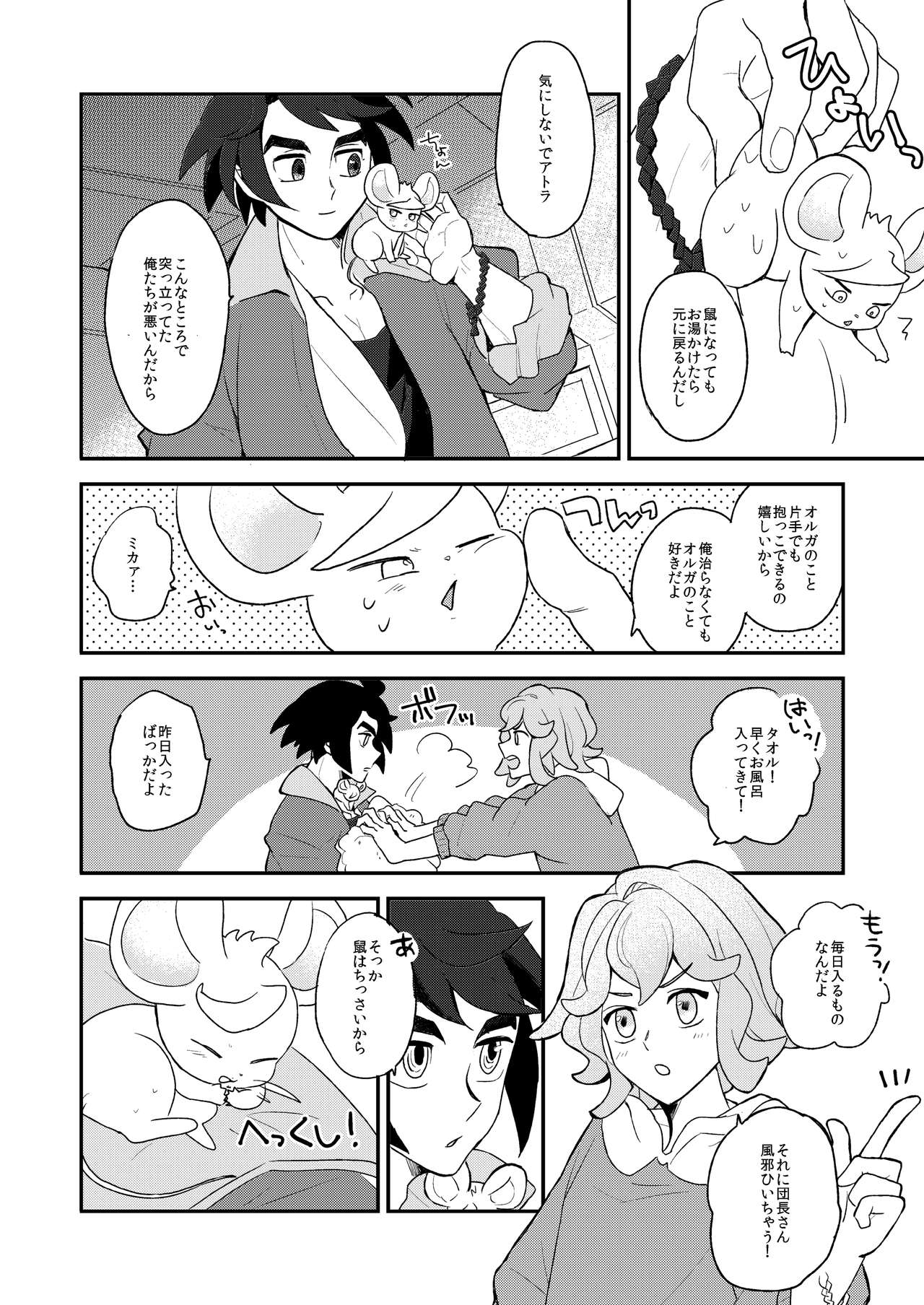Orga Nibun no Ichi page 7 full