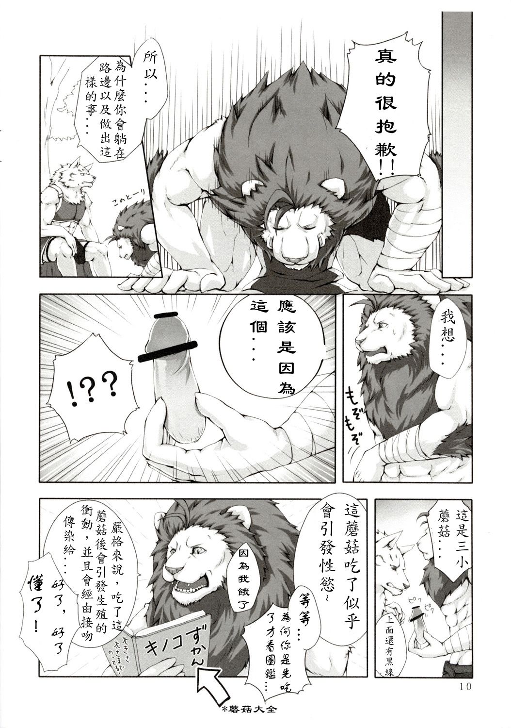 Chairoi Tategami page 10 full