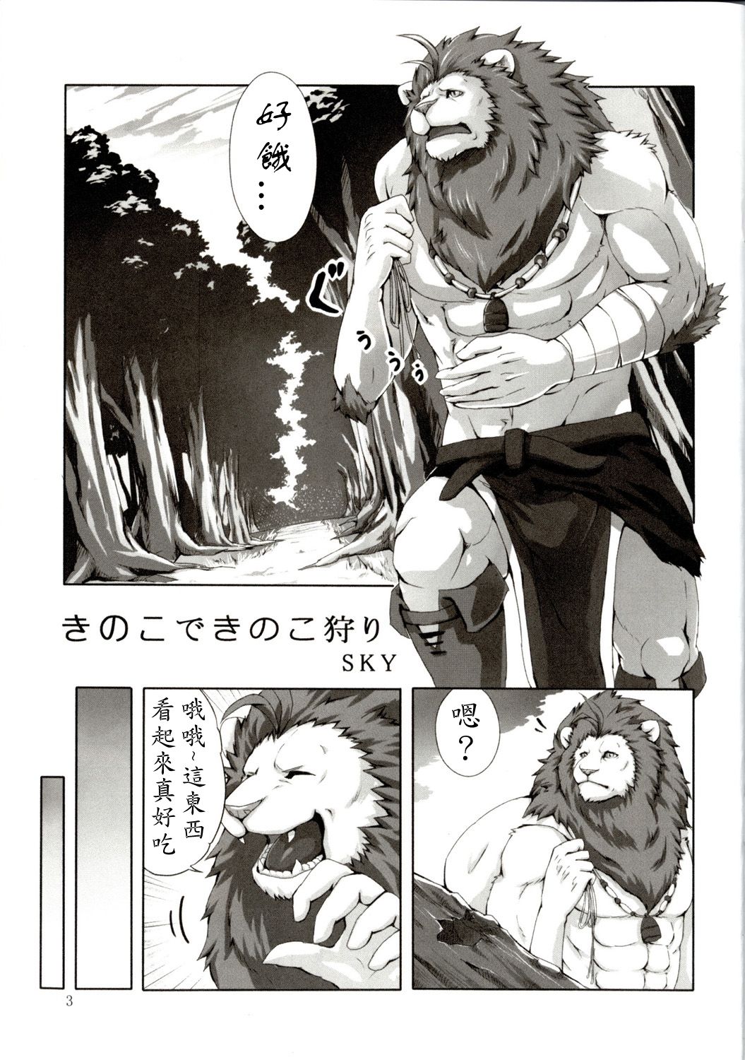 Chairoi Tategami page 3 full