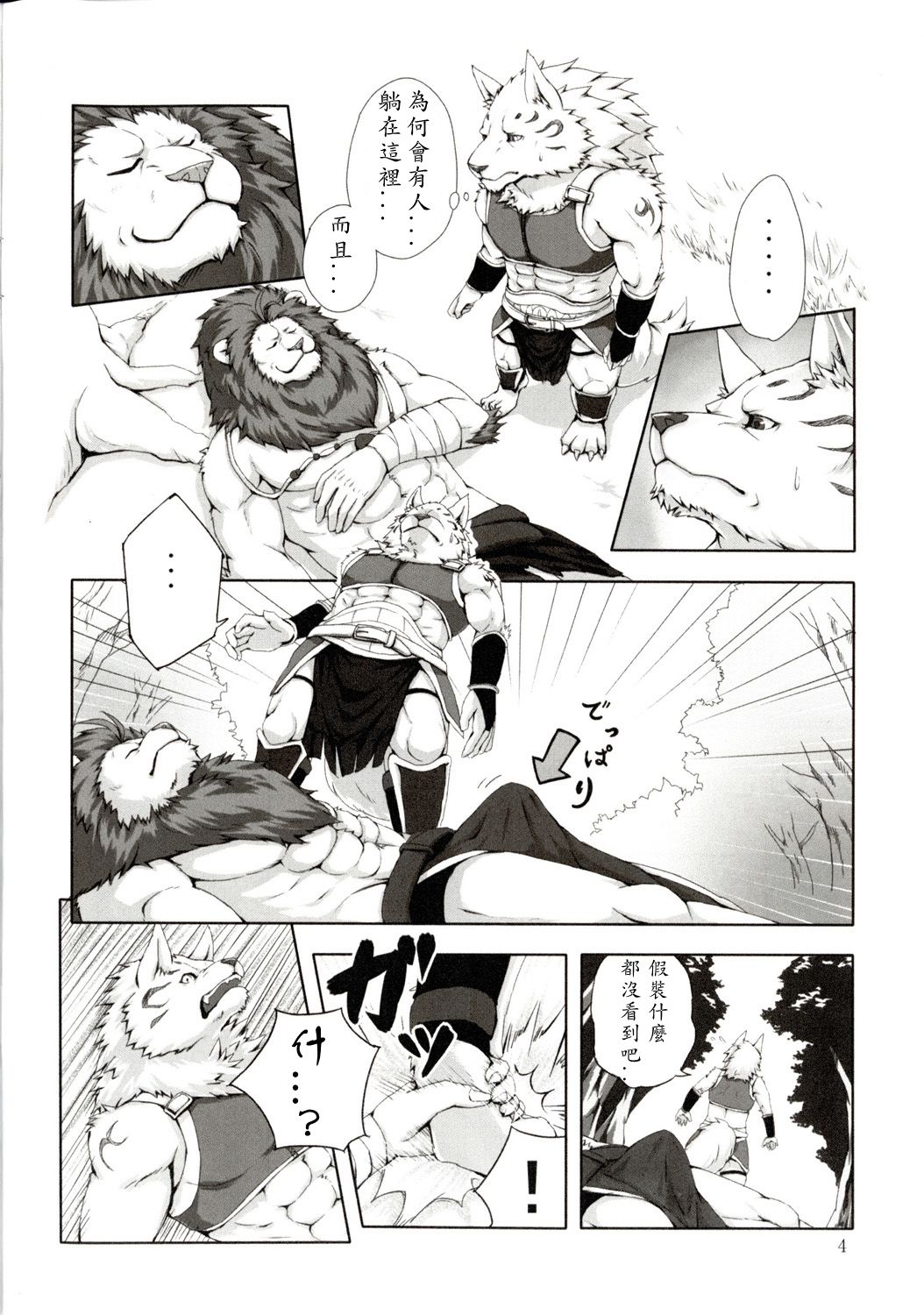 Chairoi Tategami page 4 full