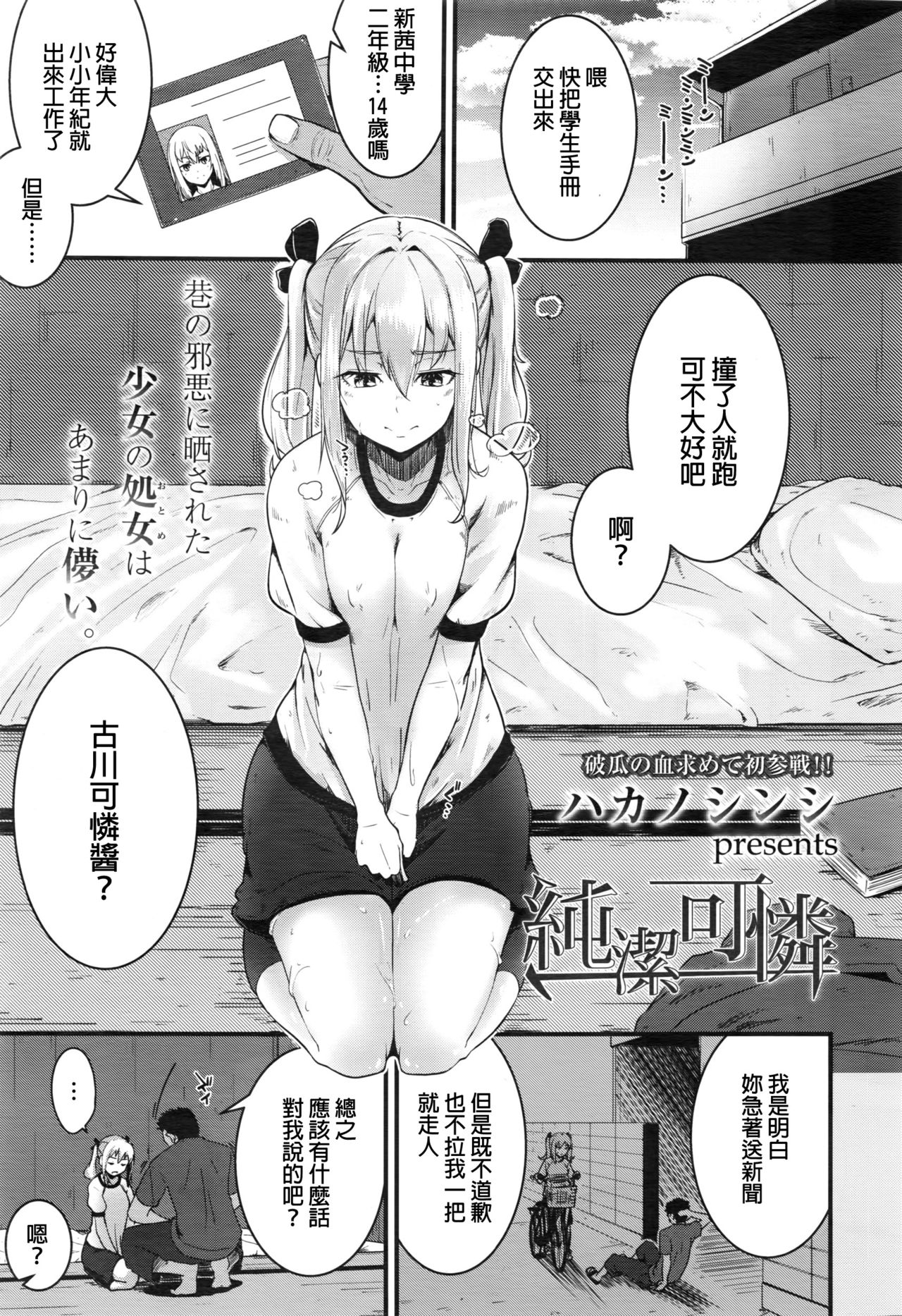 Junketsu Karen page 1 full
