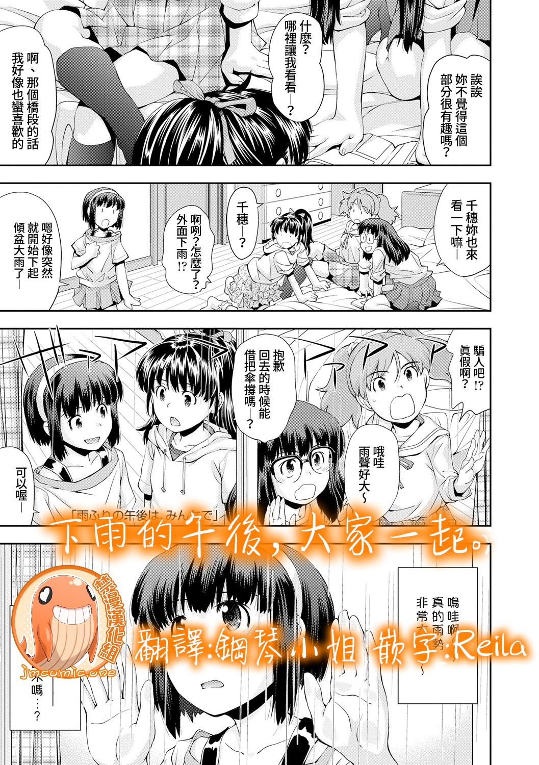 Amefuri no Gogo wa, Minna de | 下雨的午後，大家一起。 page 1 full