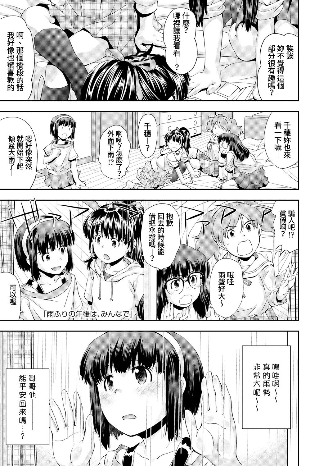 Amefuri no Gogo wa, Minna de | 下雨的午後，大家一起。 page 2 full