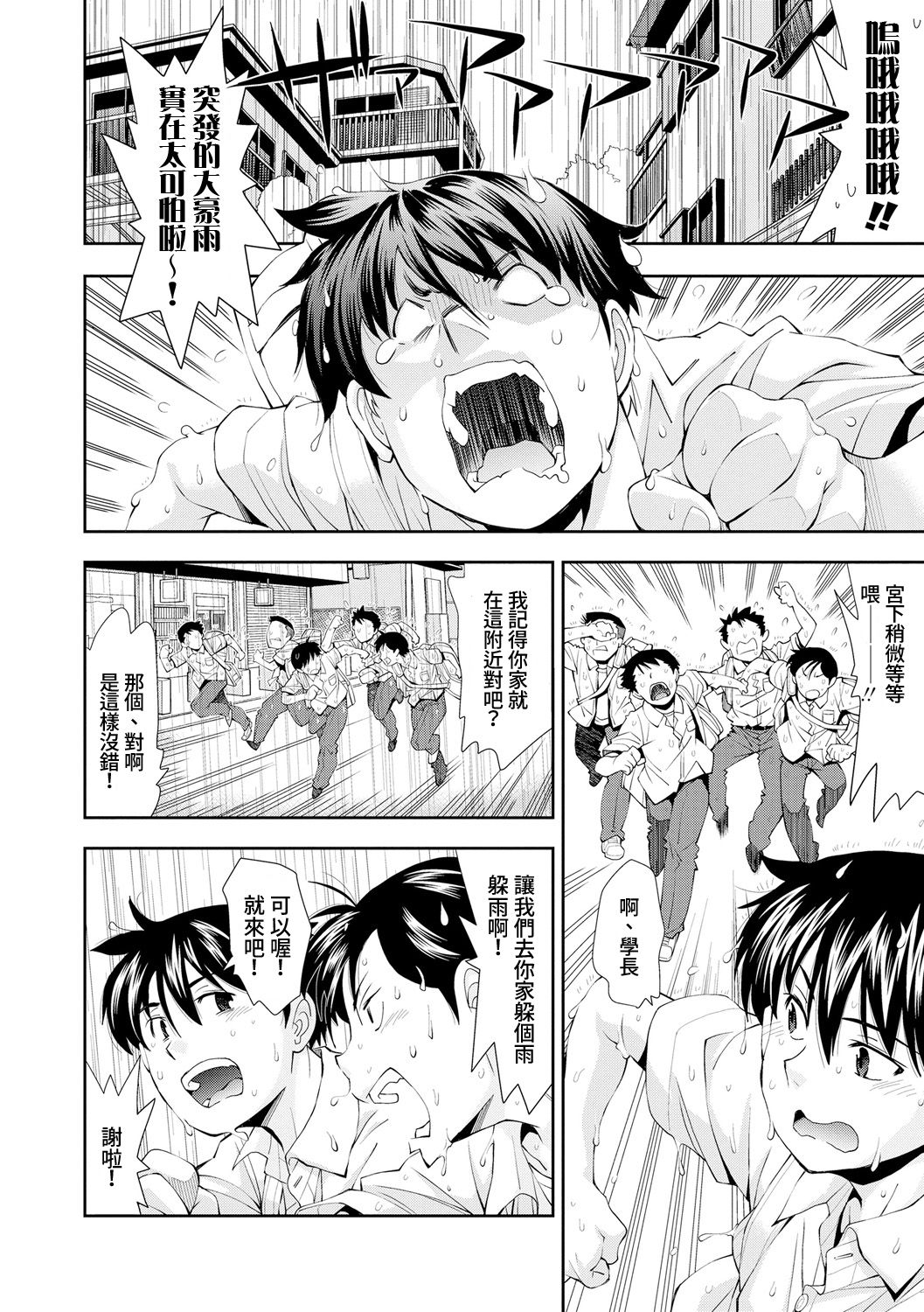 Amefuri no Gogo wa, Minna de | 下雨的午後，大家一起。 page 3 full