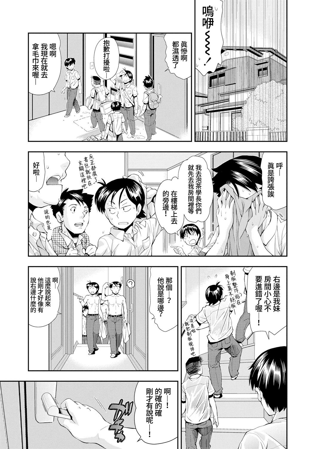 Amefuri no Gogo wa, Minna de | 下雨的午後，大家一起。 page 4 full