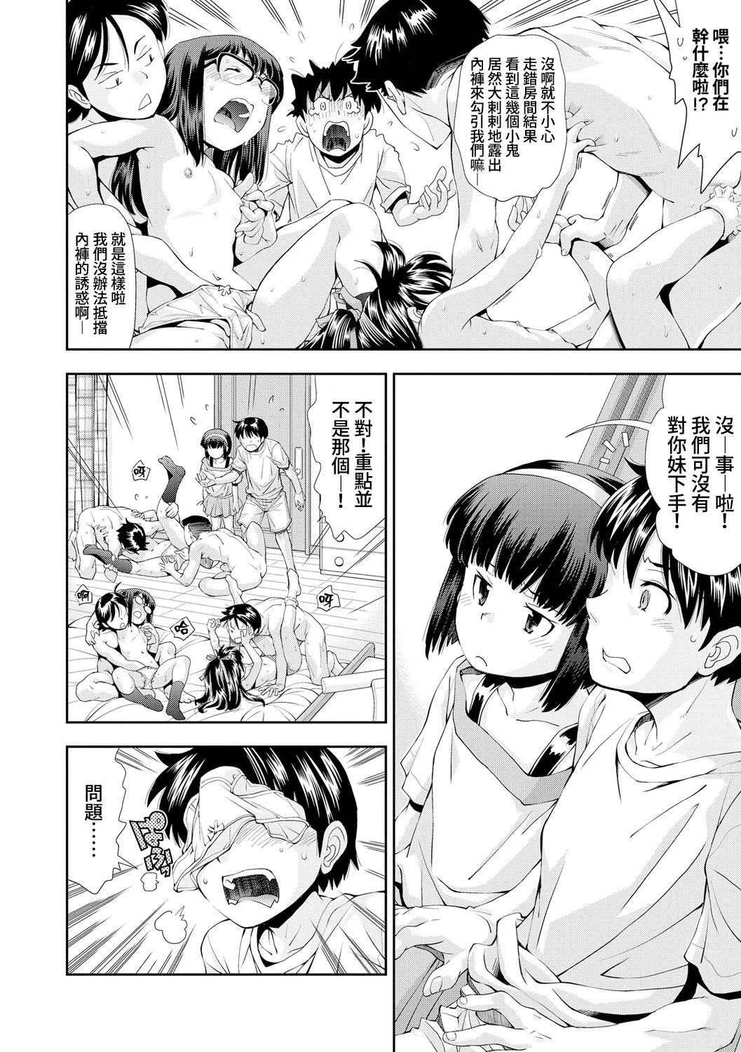 Amefuri no Gogo wa, Minna de | 下雨的午後，大家一起。 page 7 full