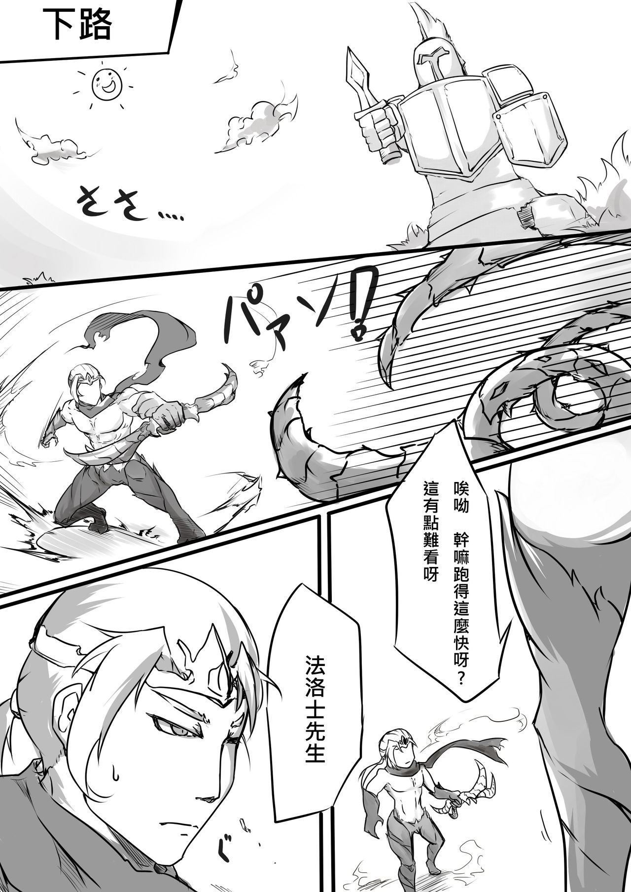 花太太與沒穿褲子先生 page 4 full