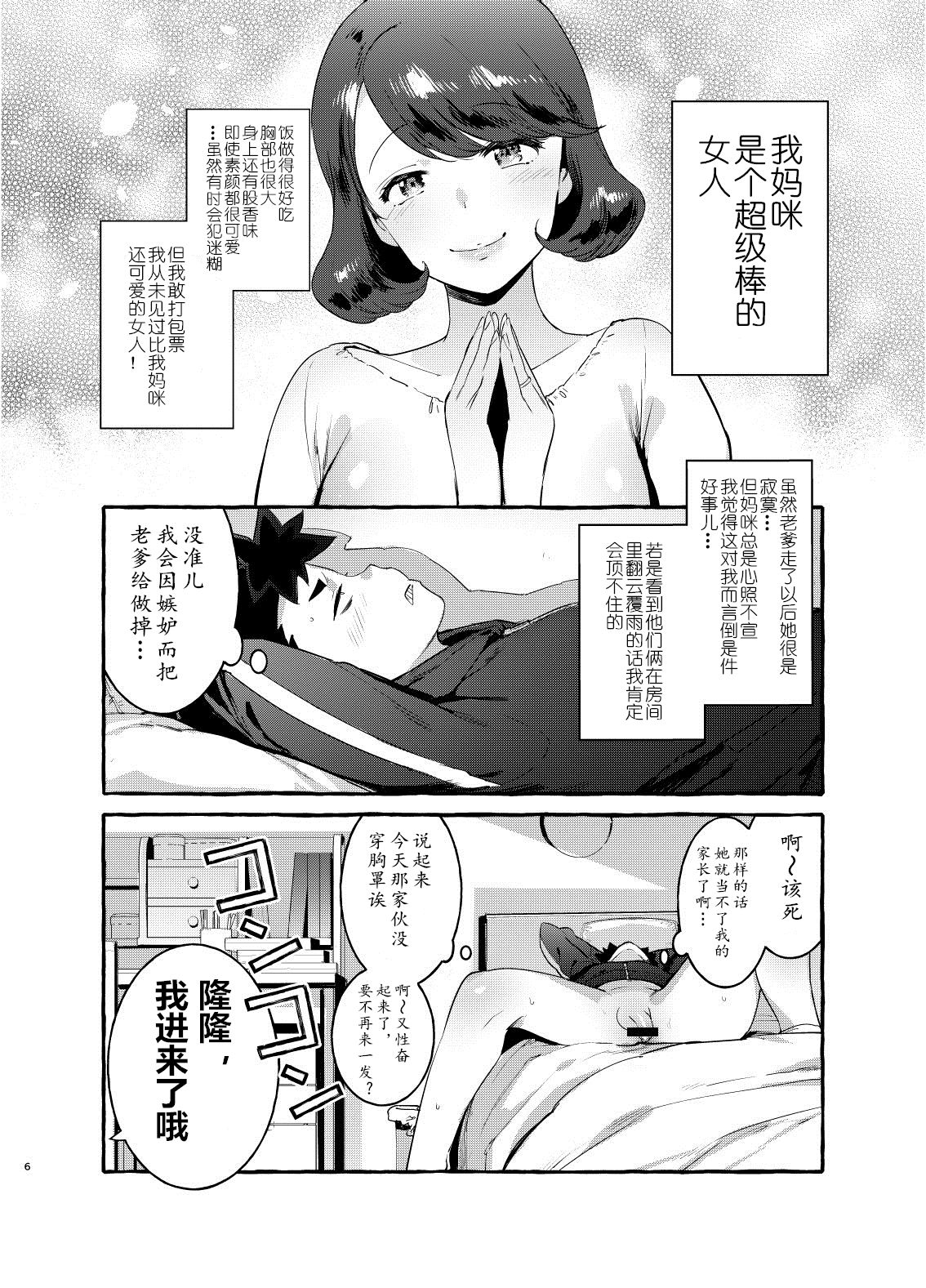 Omae no Kaa-chan Kyokon!! page 6 full