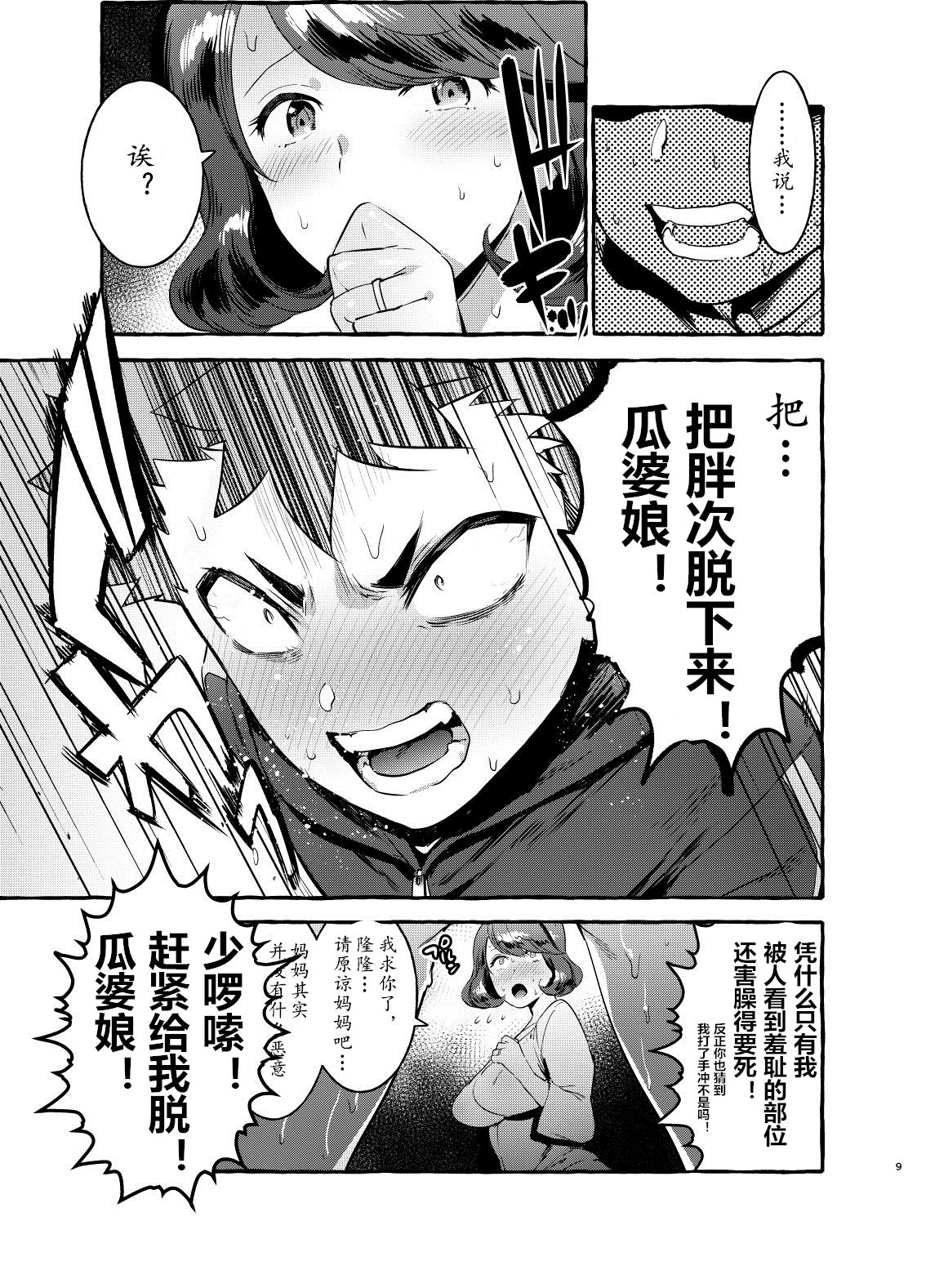 Omae no Kaa-chan Kyokon!! page 9 full