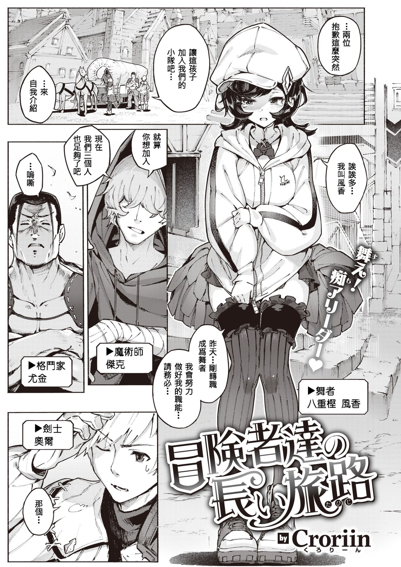 Boukensha-tachi no Nagai Tabiji page 3 full