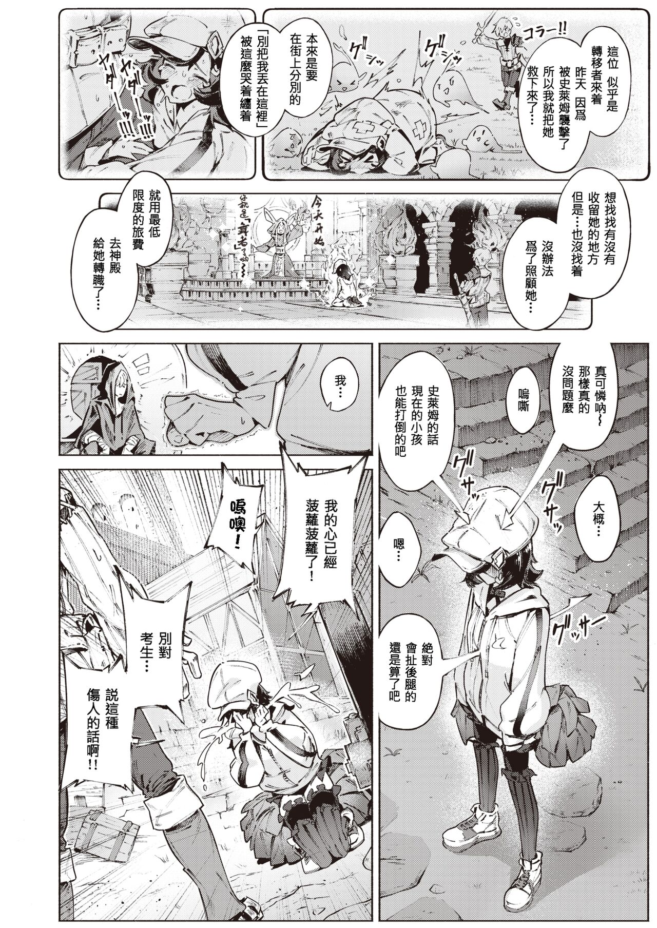 Boukensha-tachi no Nagai Tabiji page 4 full