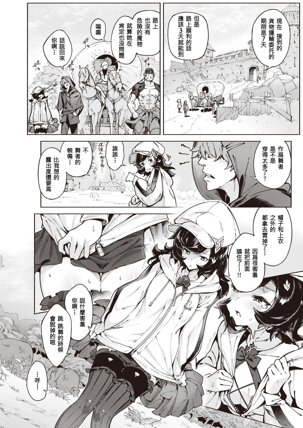 Boukensha-tachi no Nagai Tabiji page 6 full