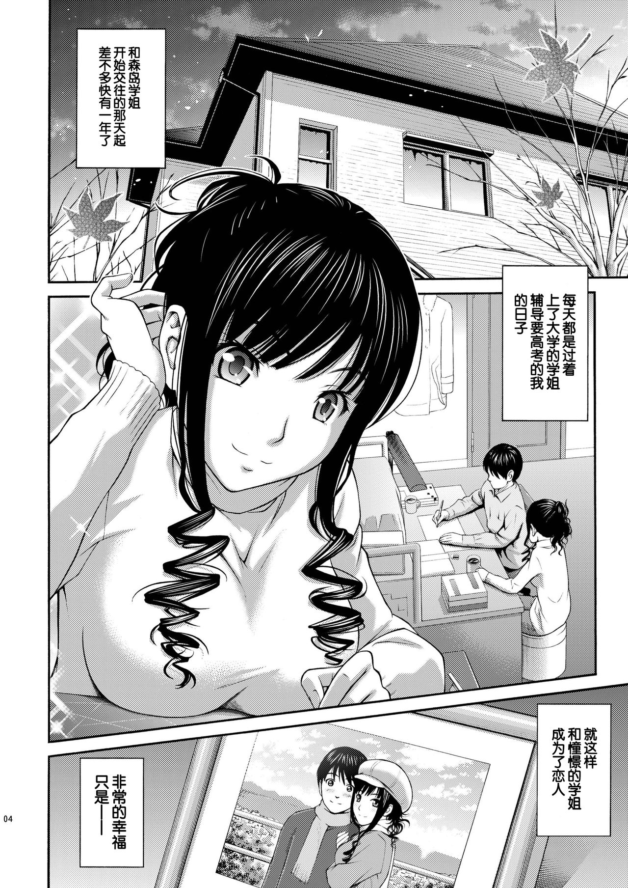 Morishima-Senpai no Wao Wao Tonight page 5 full