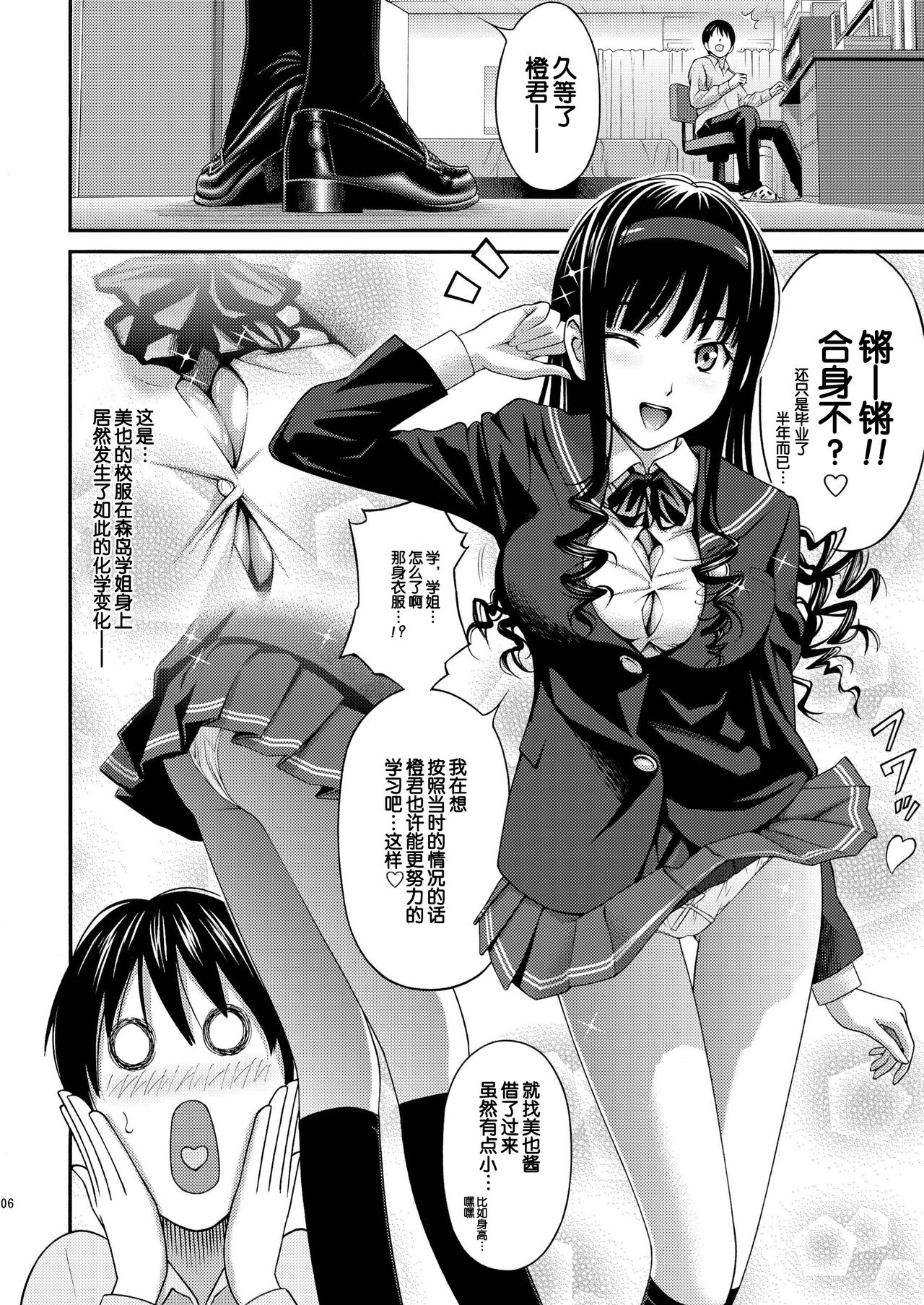 Morishima-Senpai no Wao Wao Tonight page 7 full