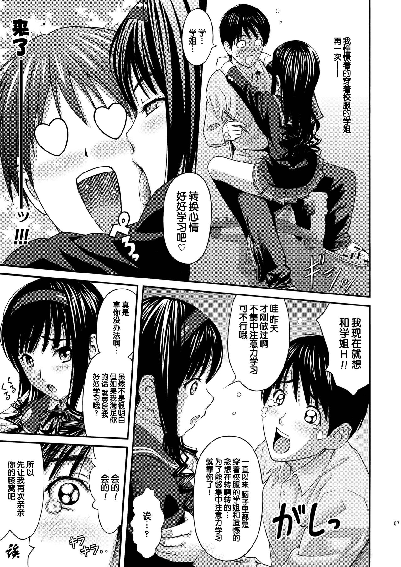 Morishima-Senpai no Wao Wao Tonight page 8 full