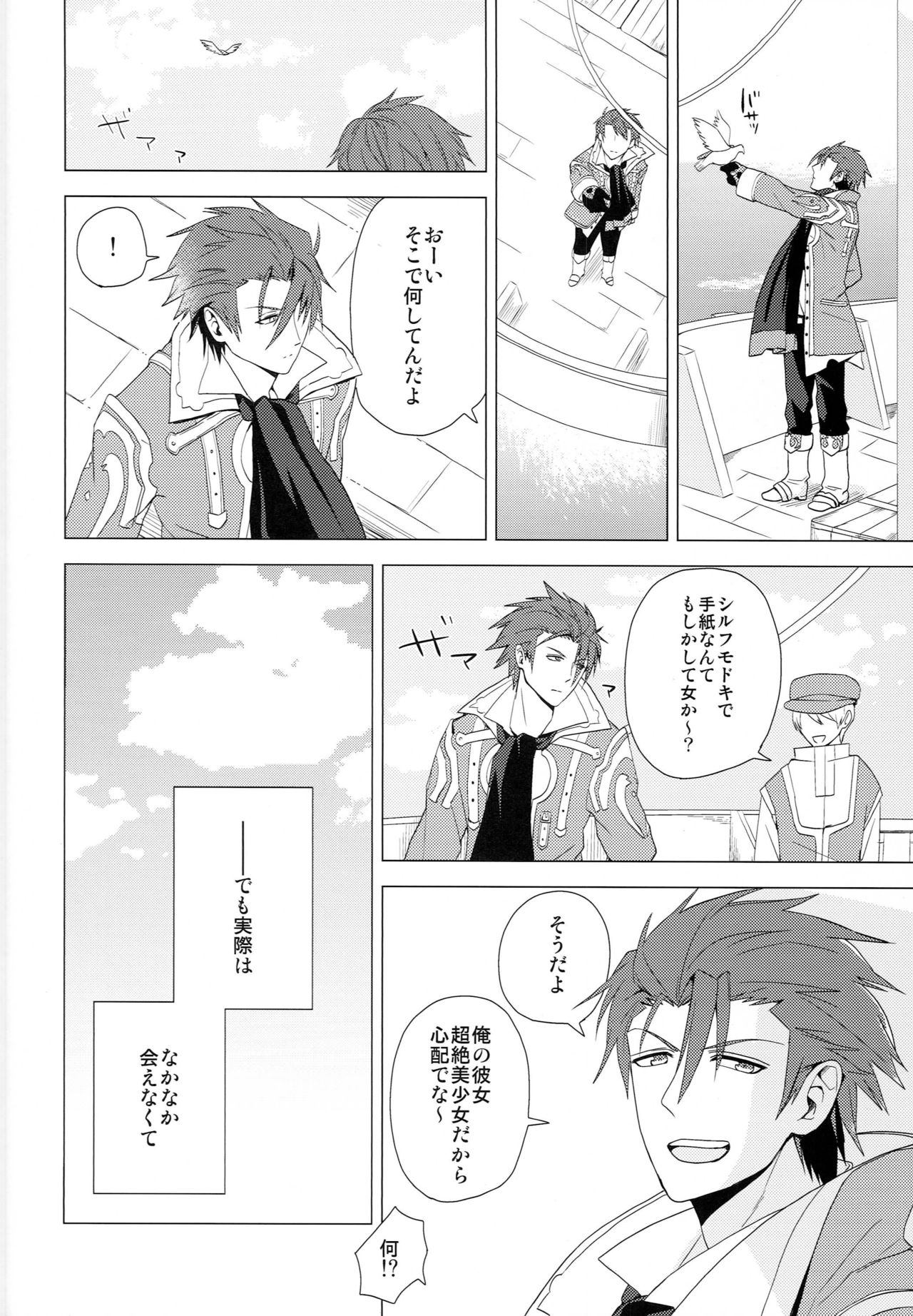 Yumemita Arcadia page 5 full