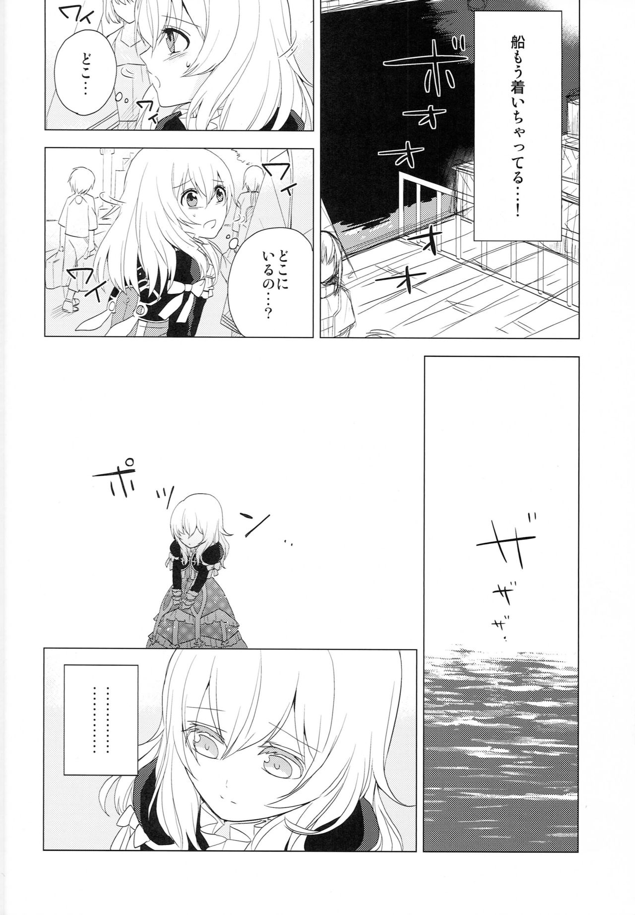 Yumemita Arcadia page 9 full