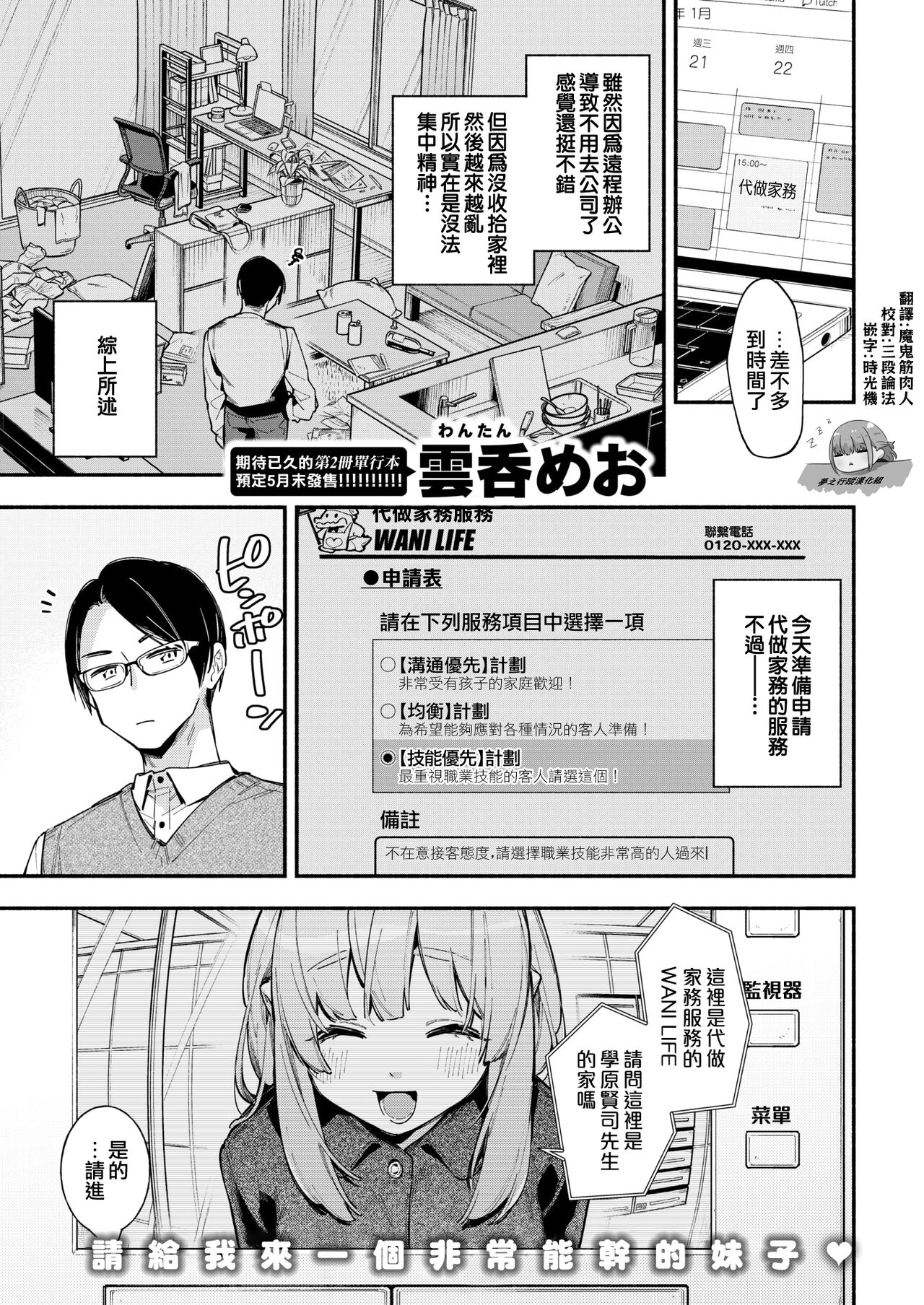 Gohoushi Urara-chan | 會服侍的小烏拉拉 page 1 full