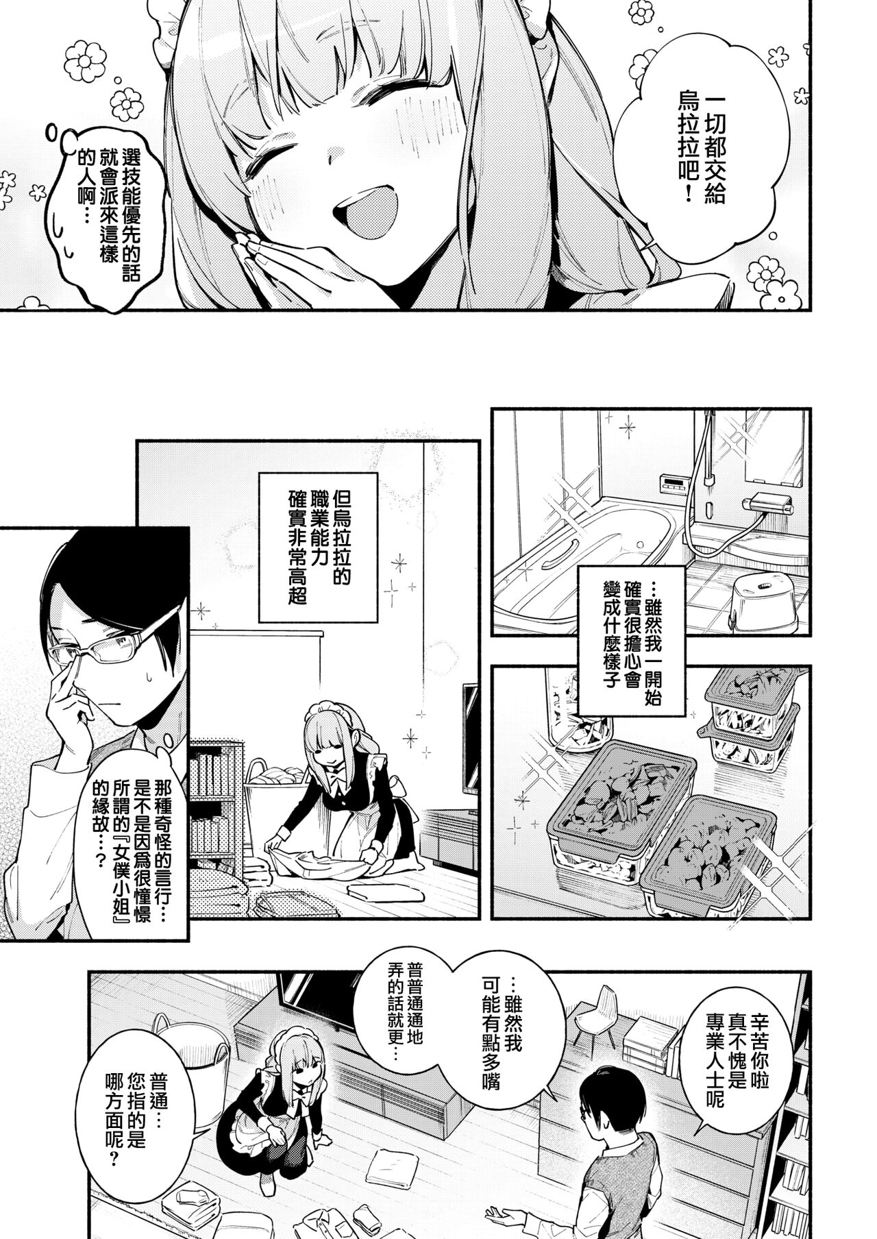 Gohoushi Urara-chan | 會服侍的小烏拉拉 page 3 full