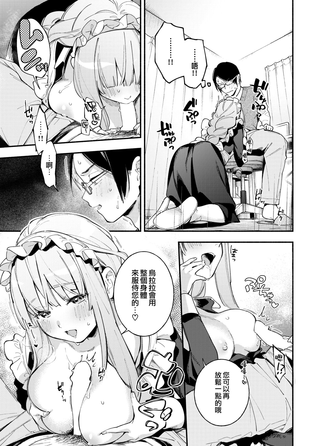 Gohoushi Urara-chan | 會服侍的小烏拉拉 page 9 full
