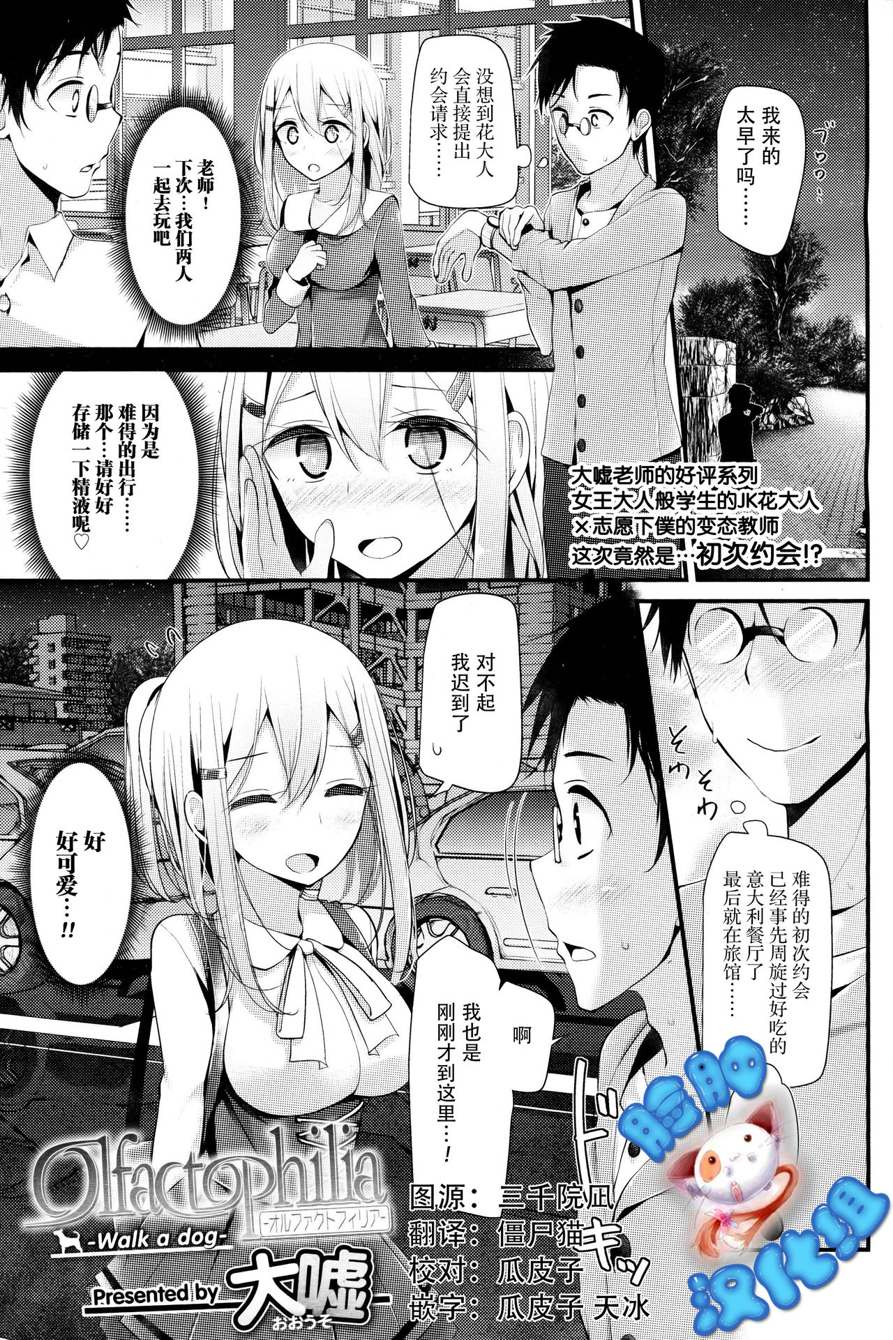 Olfactophilia -Walk a dog- page 2 full