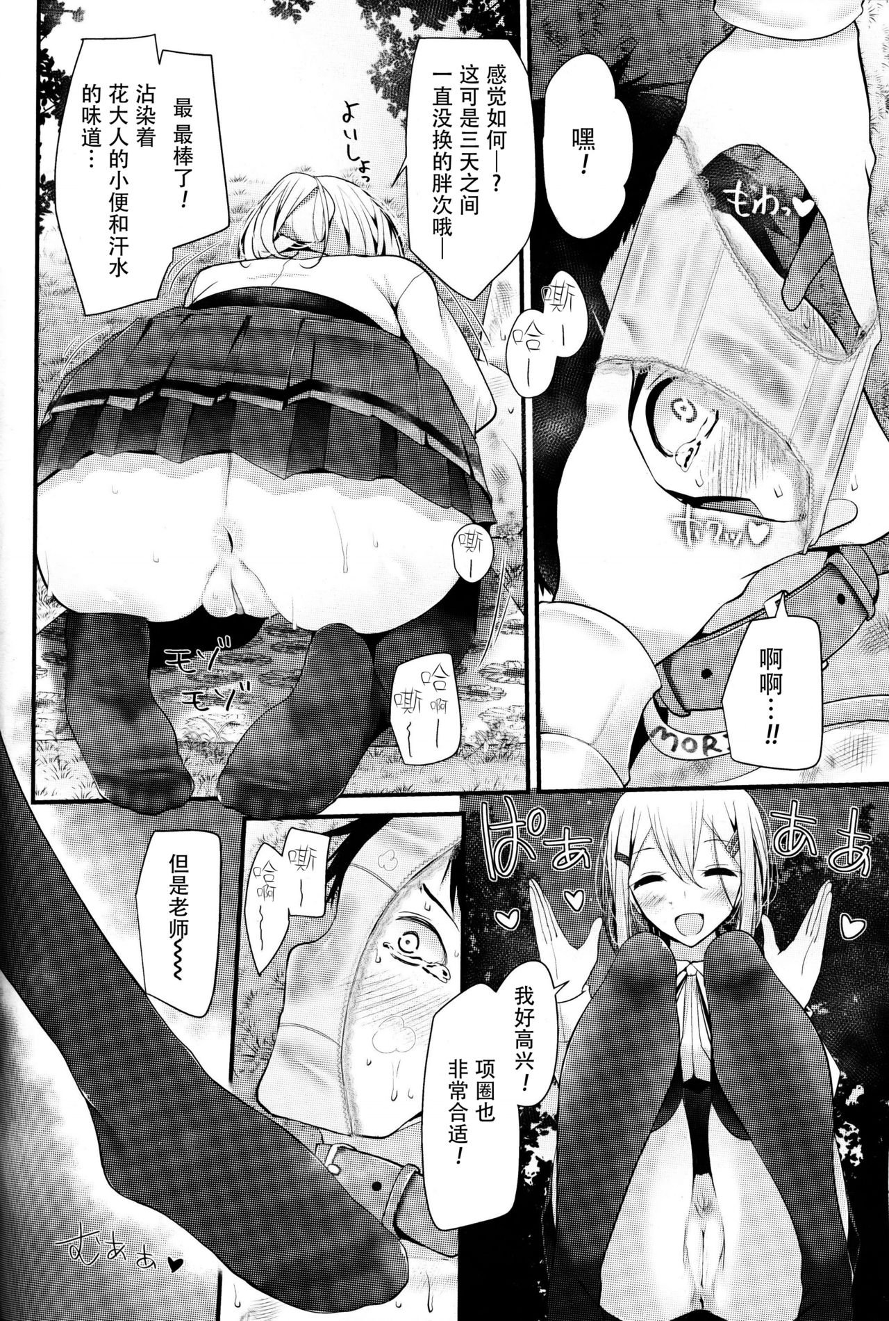 Olfactophilia -Walk a dog- page 6 full