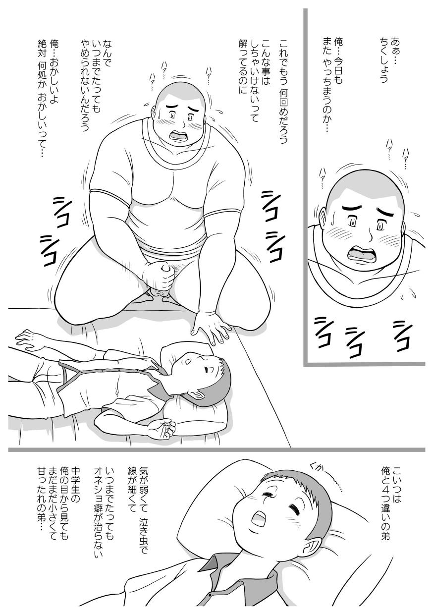 SNAP SHOT Himitsu no Kyoudai Ani Hen page 3 full